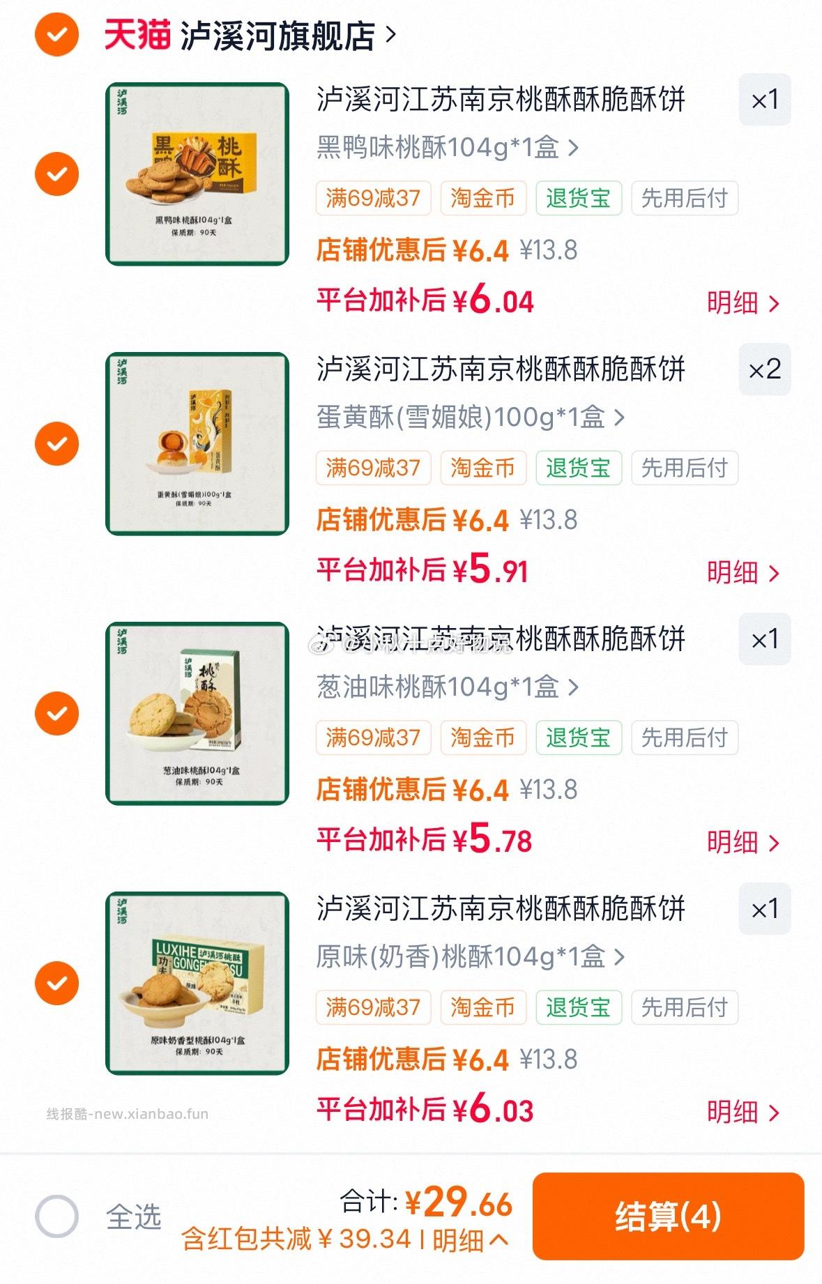 泸溪河桃酥饼干糕点随心选任选5件 29.9元 - 线报酷