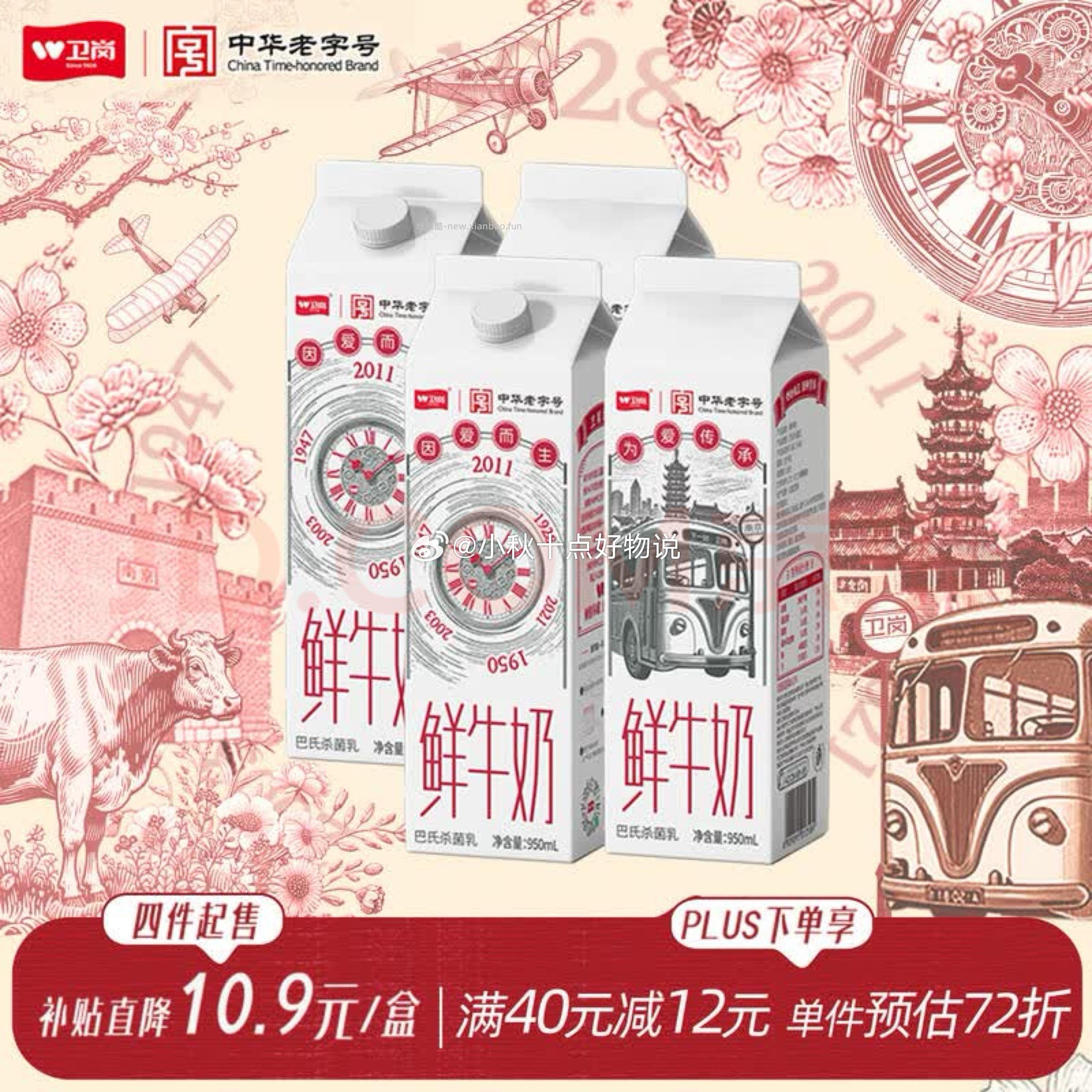卫岗1928南京牛奶鲜牛奶950ml 拍4件 凑后每件6.06 凑单 - 线报酷