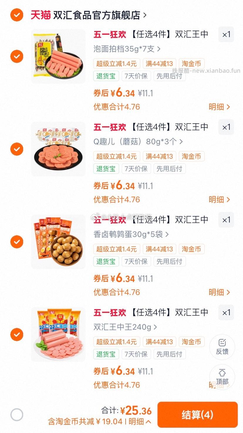 双汇火腿肠 拍4件 25.3元 - 线报酷