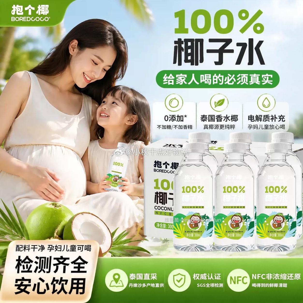 抱个椰100%椰子水300ml*6瓶 19.9元 - 线报酷