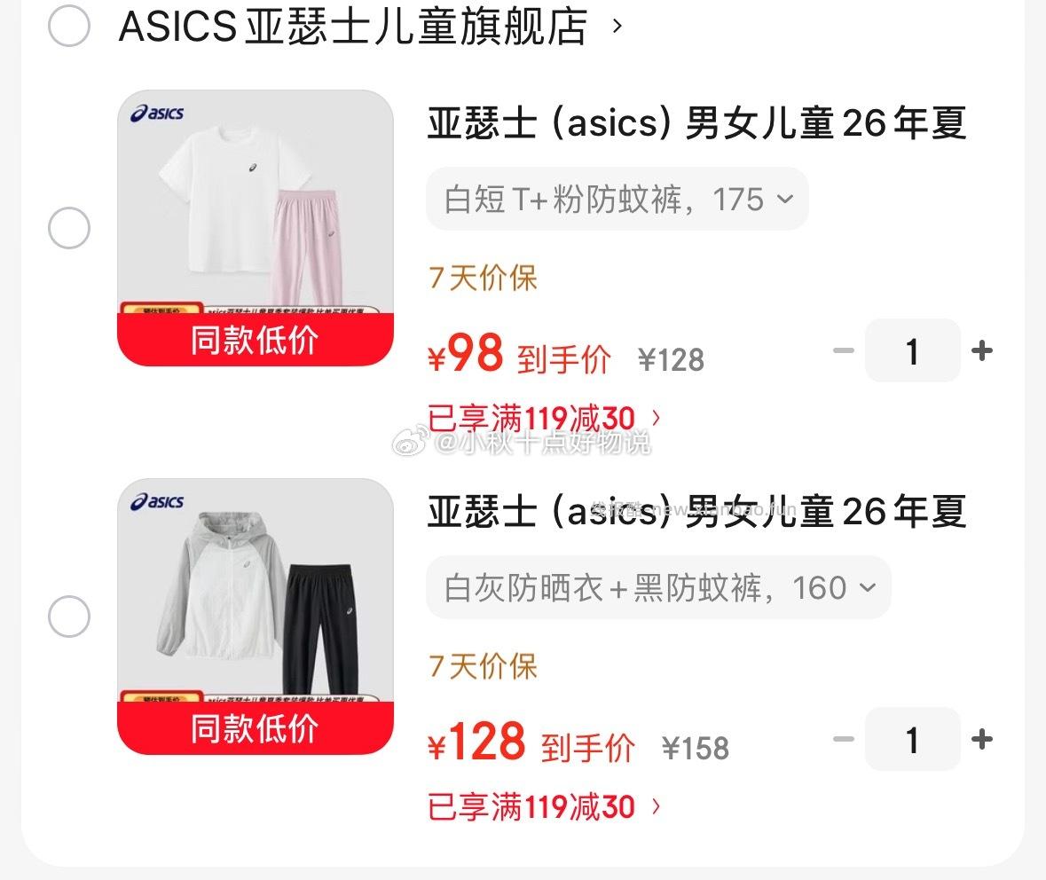 亚瑟士儿童防晒衣裤套装 128元，亚瑟士儿童吸湿速干运动套装 98元 - 线报酷