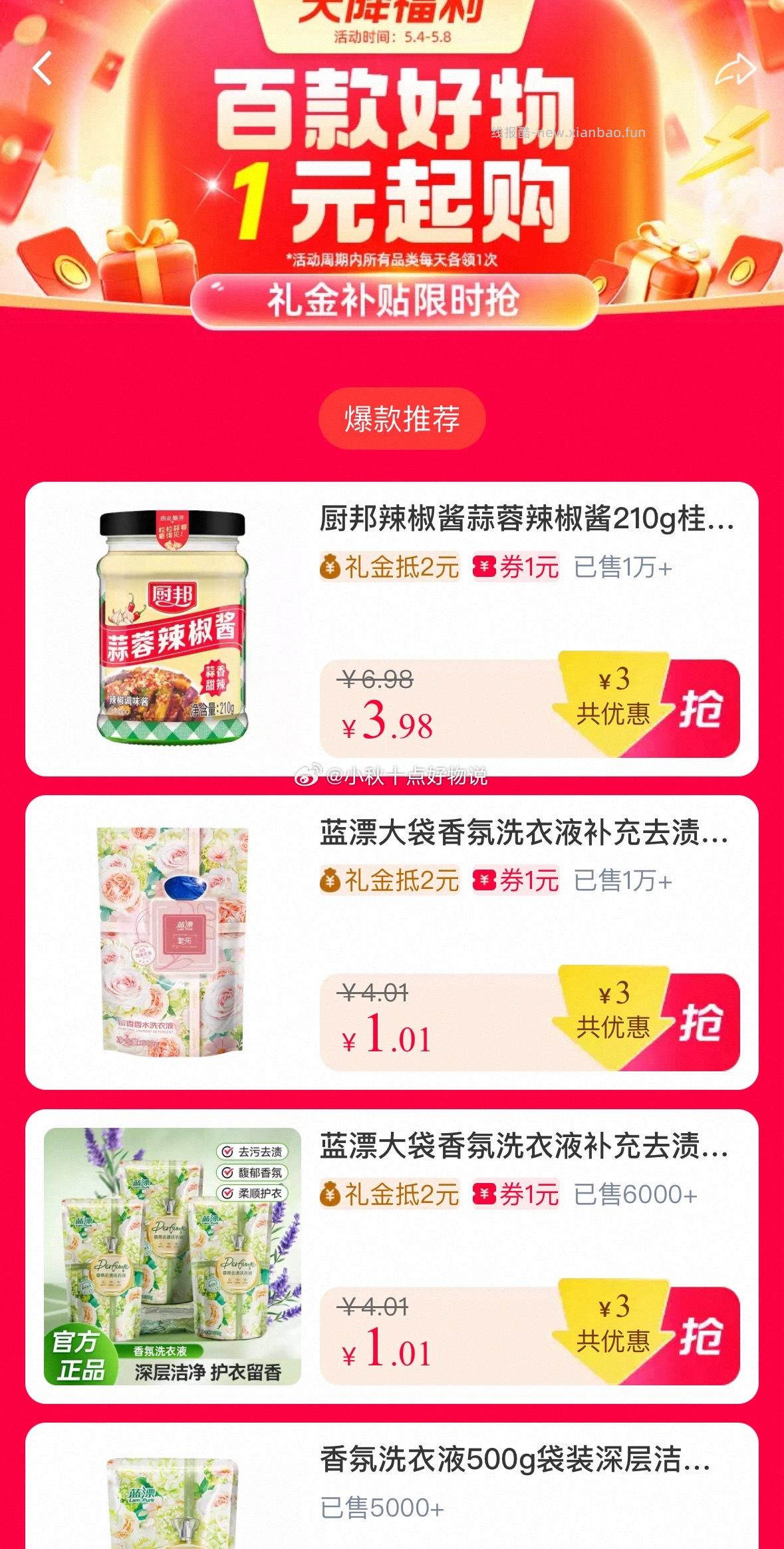 天降福利会场 礼金补贴限时抢 1元起购每天限领一次 - 线报酷