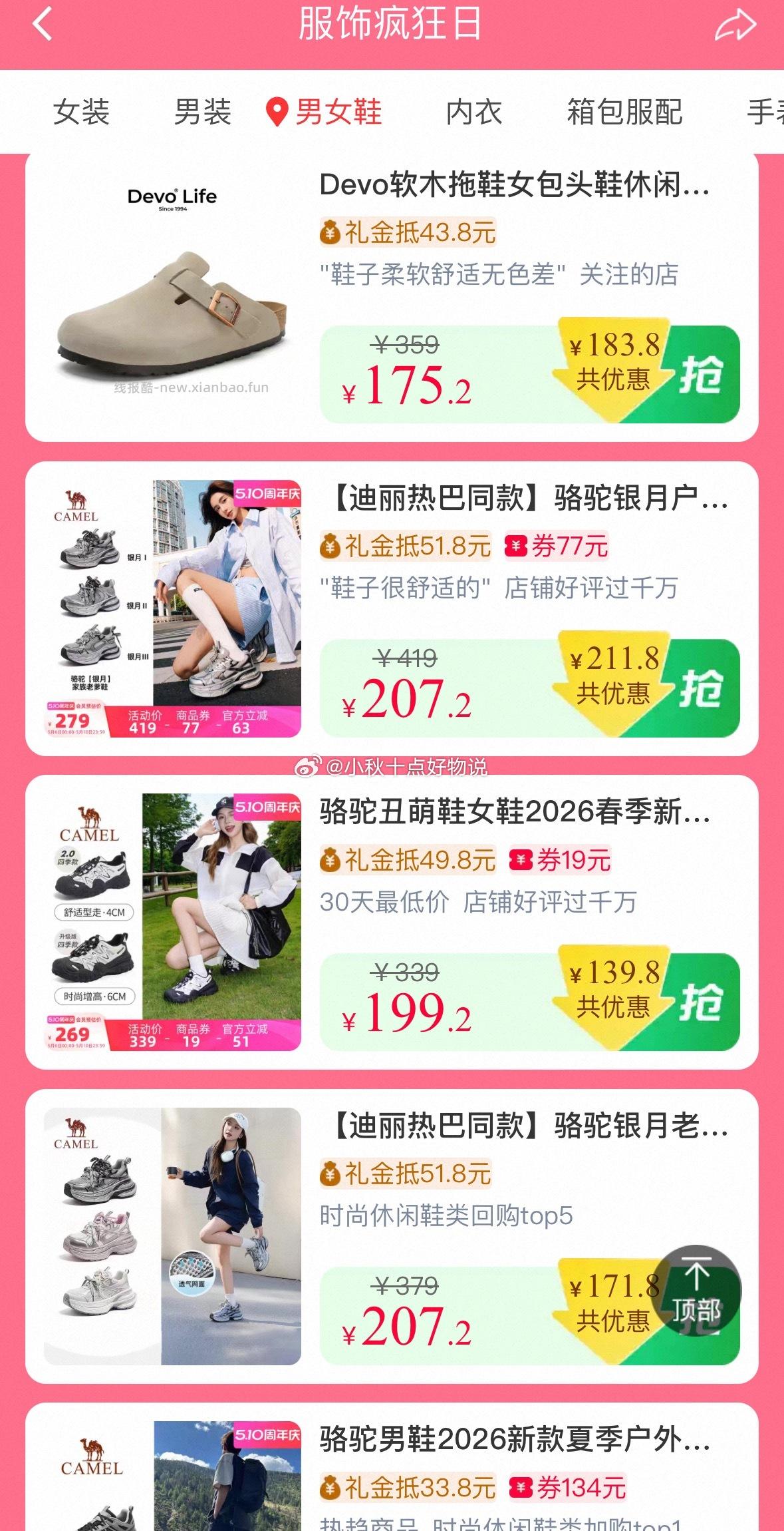 10点 疯狂服饰日 面额大概是商品券后价的20% 可搜索关键字找需要的商品 - 线报酷