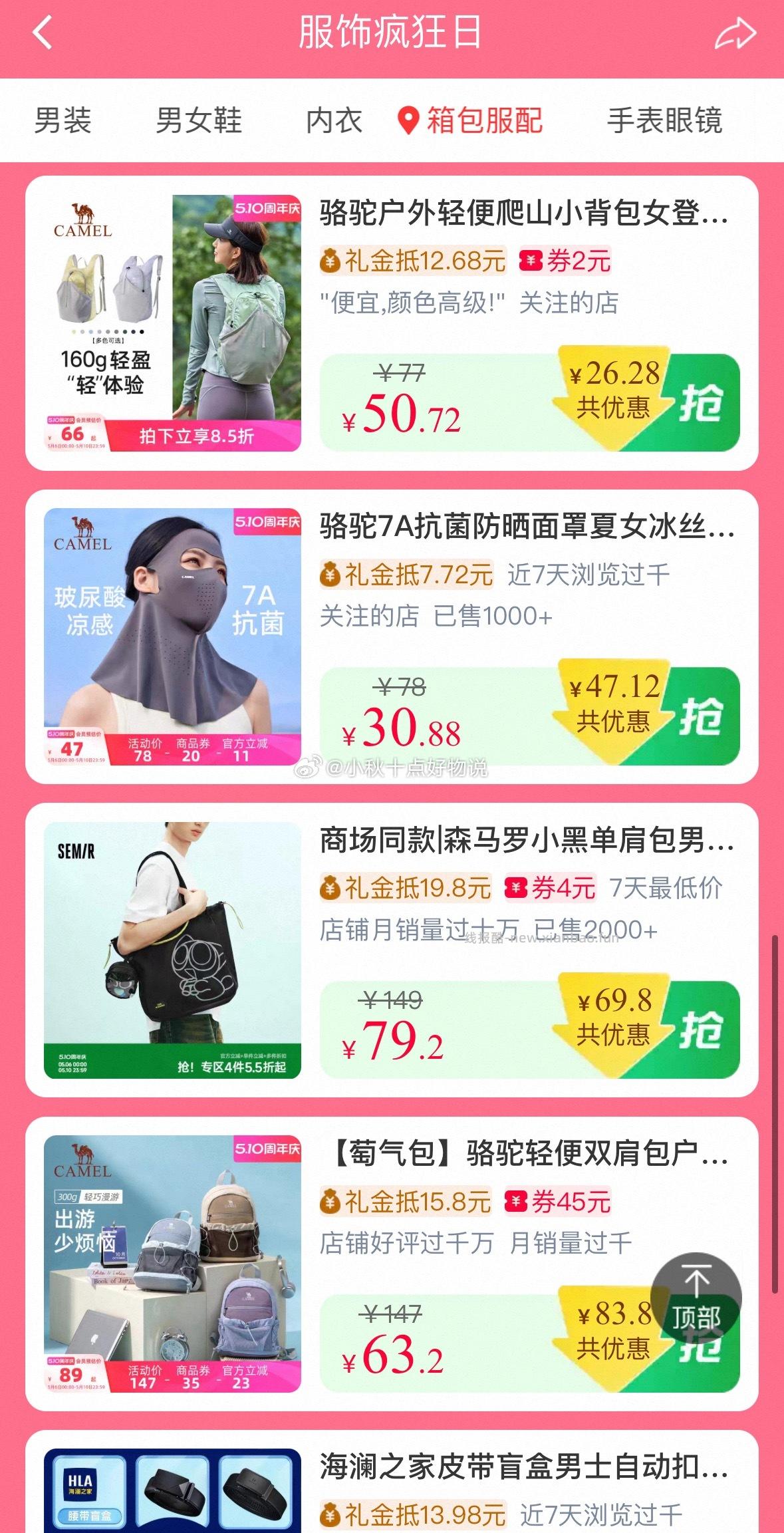 10点 疯狂服饰日 面额大概是商品券后价的20% 可搜索关键字找需要的商品 - 线报酷