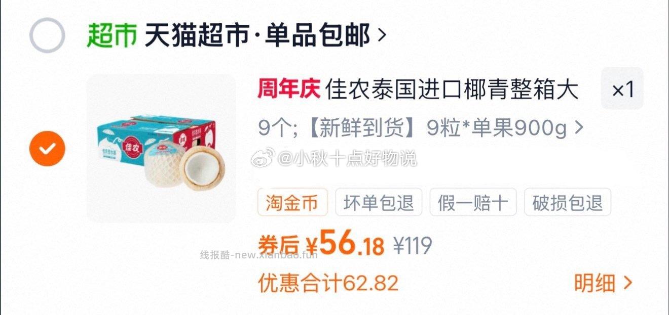 用200-25消费券 佳农进口椰青整箱9个装礼盒单果900g+ 领礼金 - 线报酷