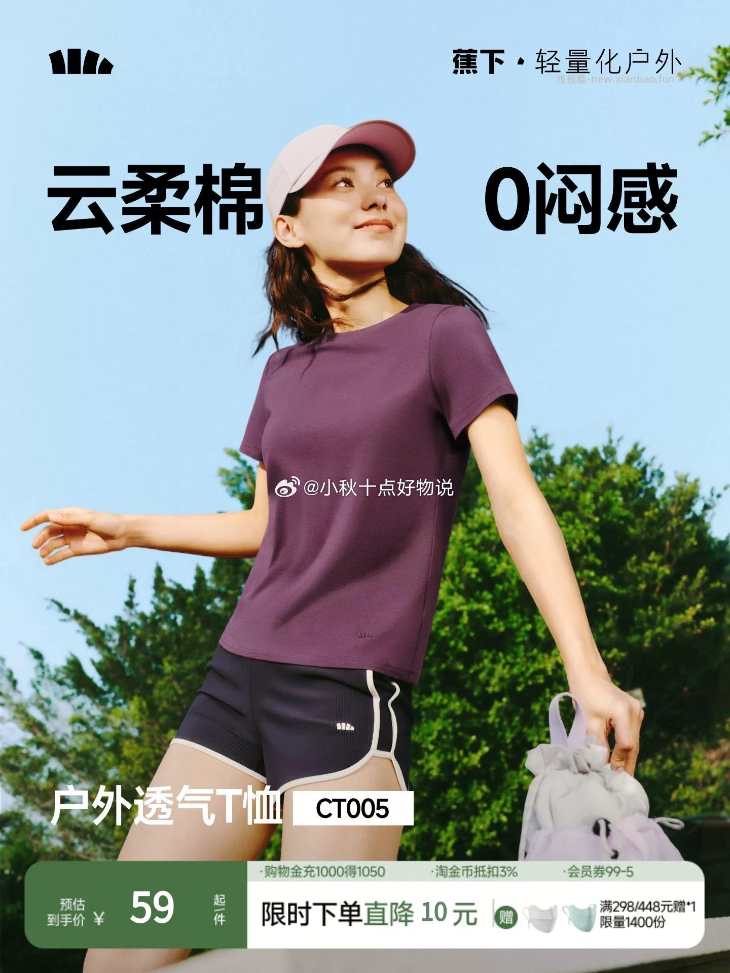 蕉下女士棉感短袖 34元，蕉下女士云柔棉短袖T恤 41元 - 线报酷