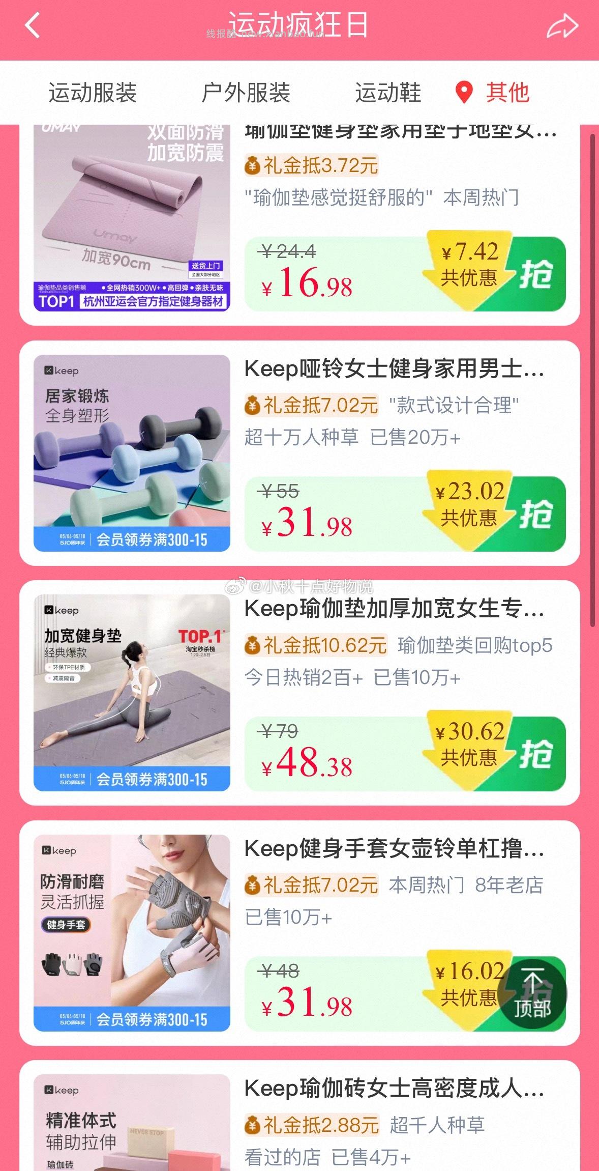 运动疯狂日 每周四10点开始 按需领取淘礼金 面额预计为商品券后价的18% 限量 - 线报酷