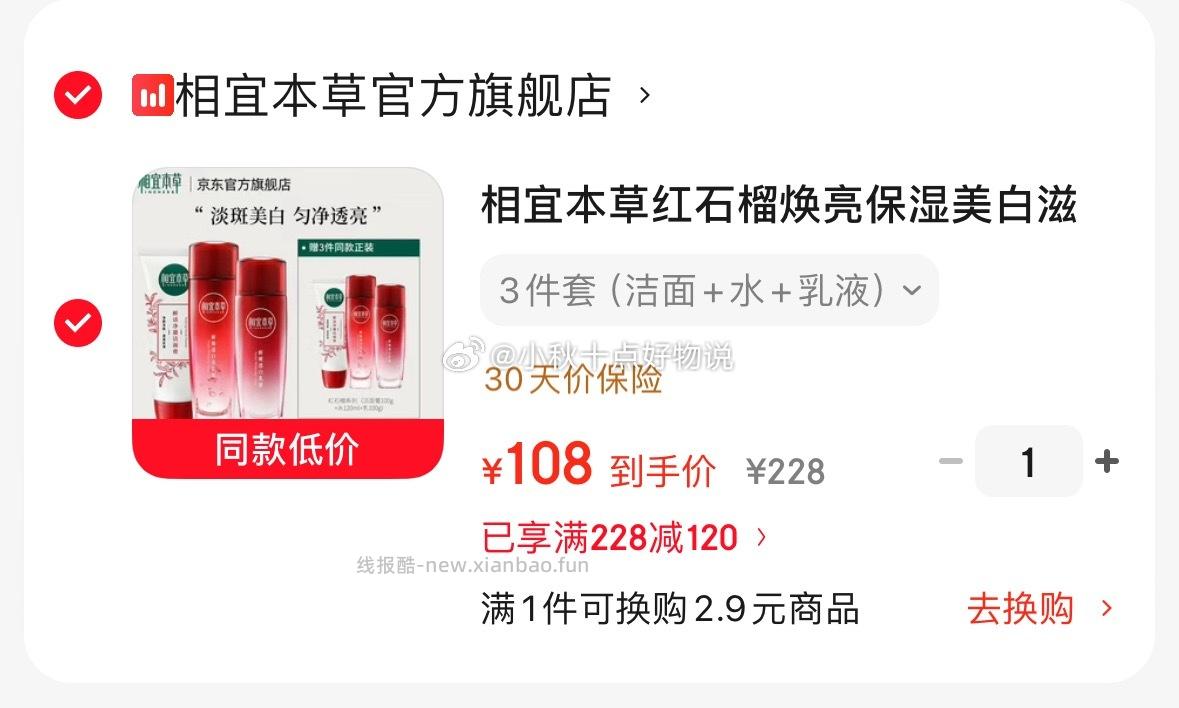 ①韩束 红蛮腰护肤品套装 水80ml*2 乳80ml*2 拍下 65 ②相宜本草 - 线报酷