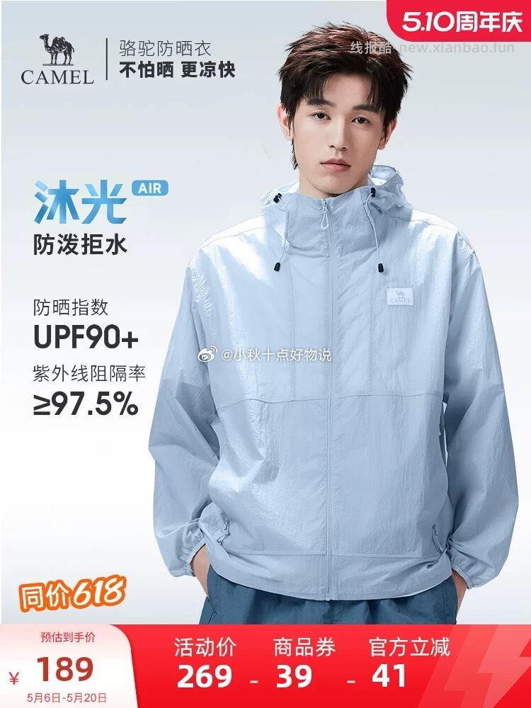 骆驼沐光air防晒衣男女同款 105.22元 - 线报酷