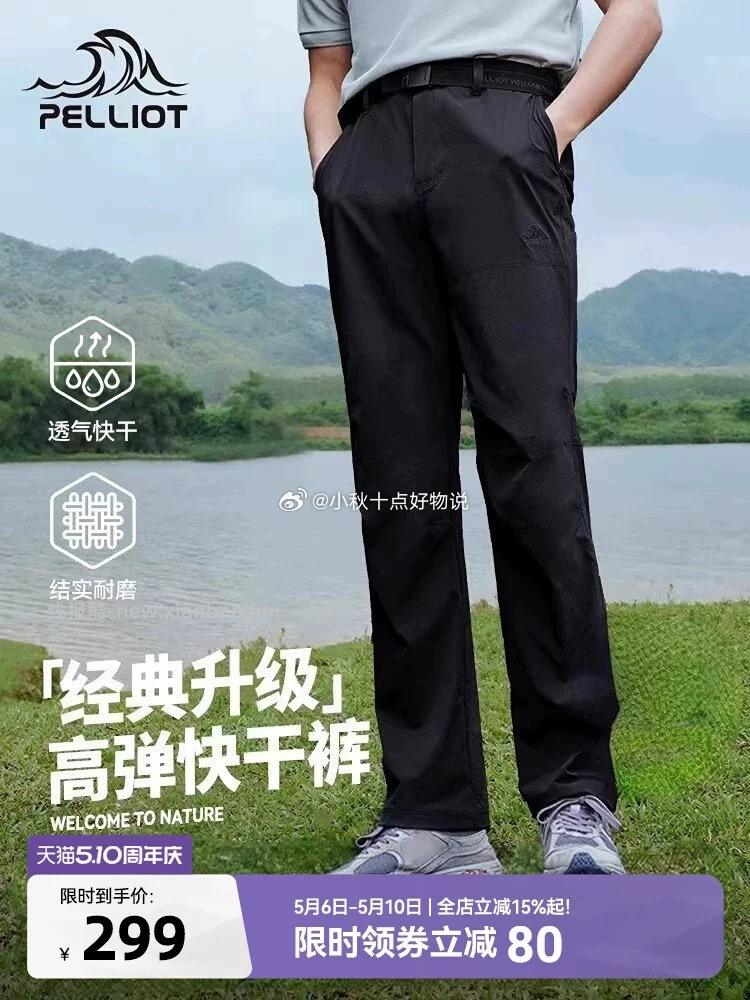 伯希和女款伞兵裤 203.78元，伯希和风凌T8进阶款速干徒步男女款休闲裤 50.22元 - 线报酷