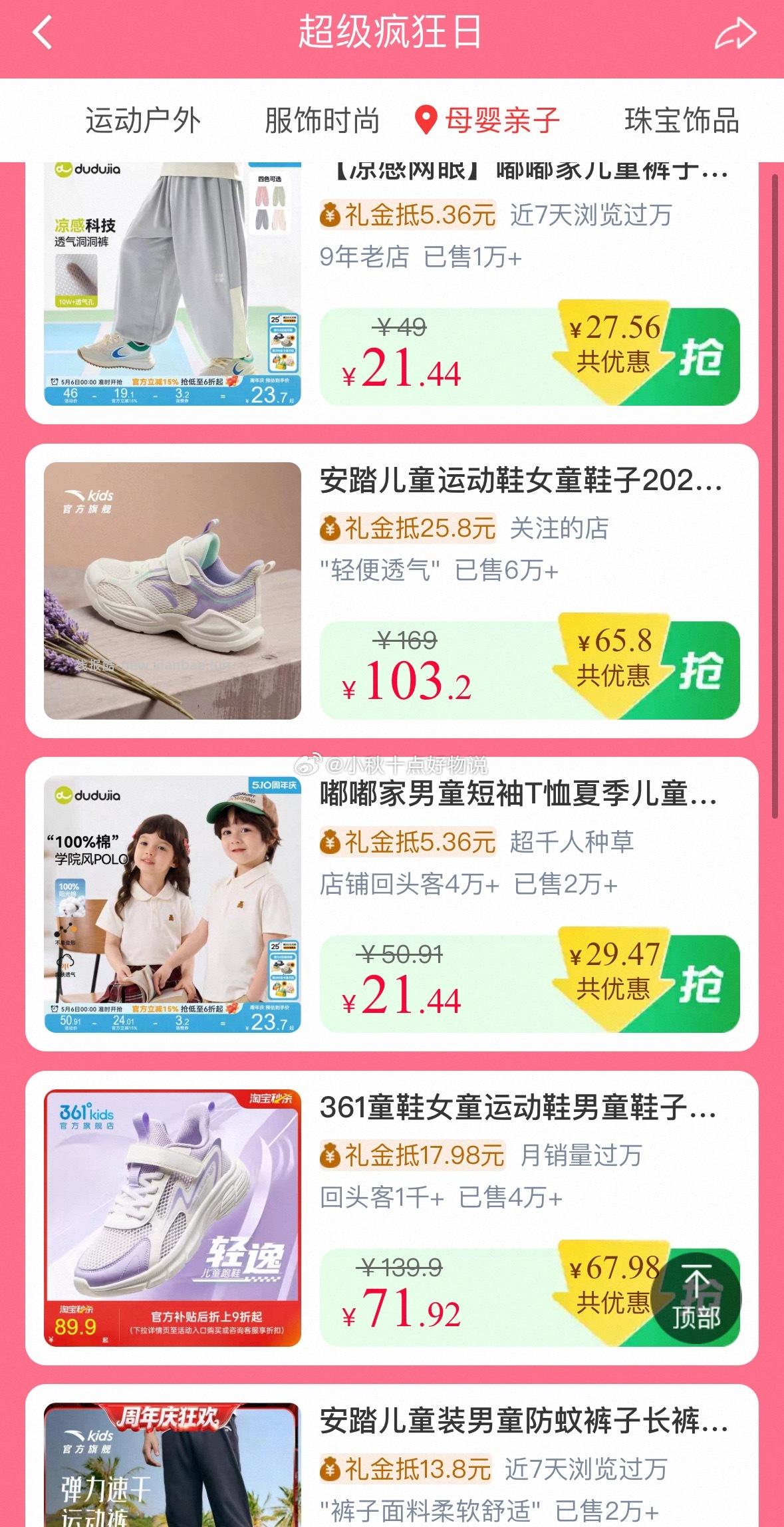 10点 超级疯狂日 - 线报酷