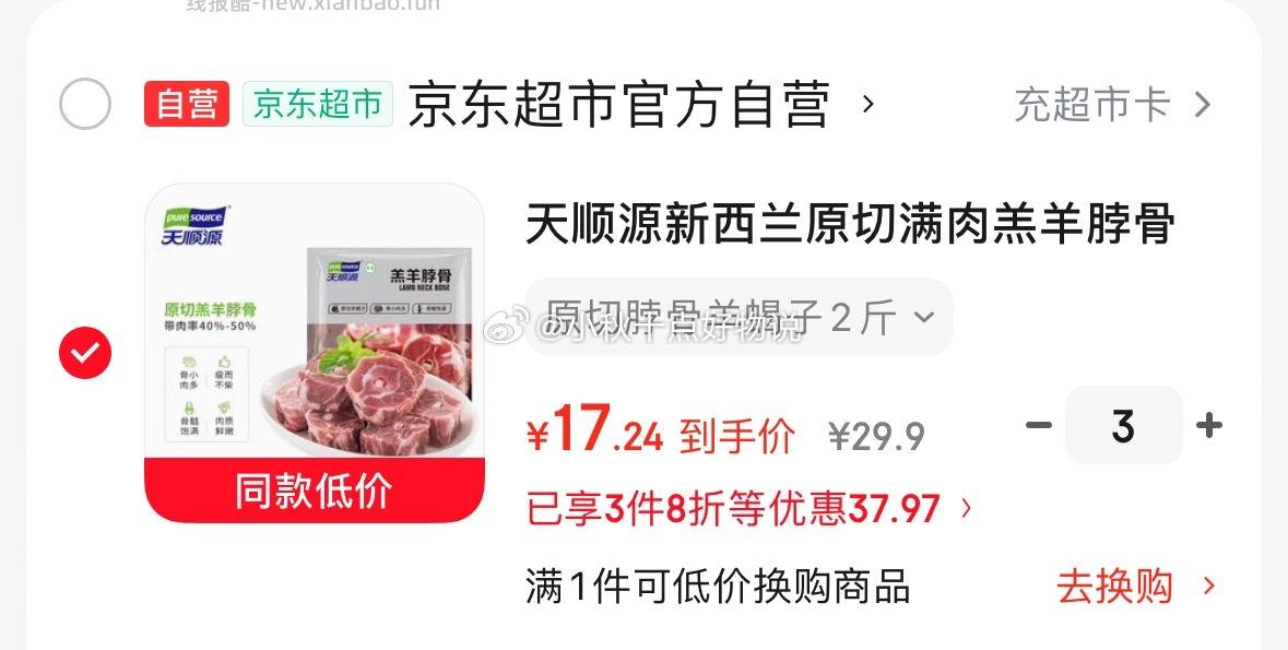 天顺源新西兰原切满肉羔羊脖骨羊蝎子2斤 拍3件 每件17.24元 - 线报酷 天顺源新西兰原切满肉羔羊脖骨羊蝎子2斤 拍3件 每件17.24元 - 线报酷
