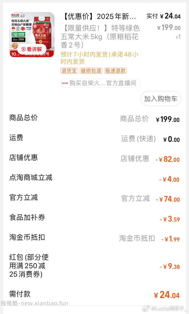 五常大米应该好价吧 - 线报酷