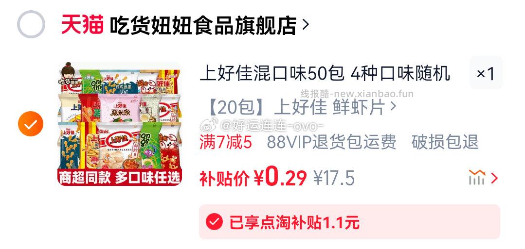 馋嘴 4w肥料 馋嘴 - 线报酷