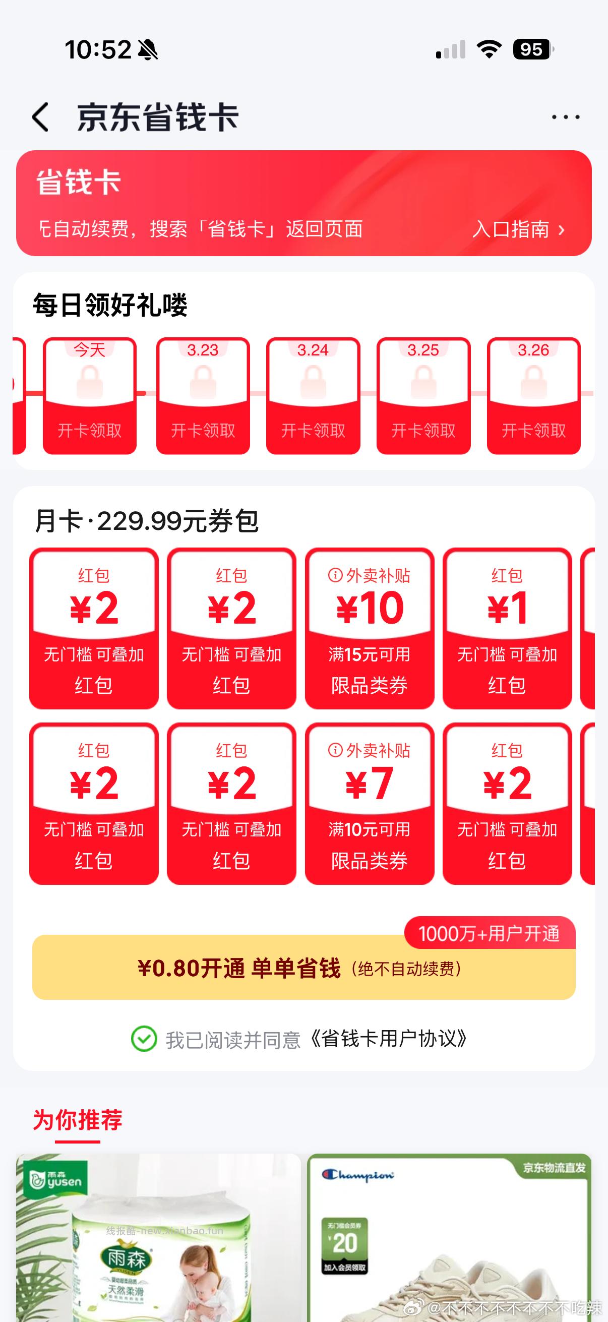 sqk自动弹立减 0.8开 - 线报酷