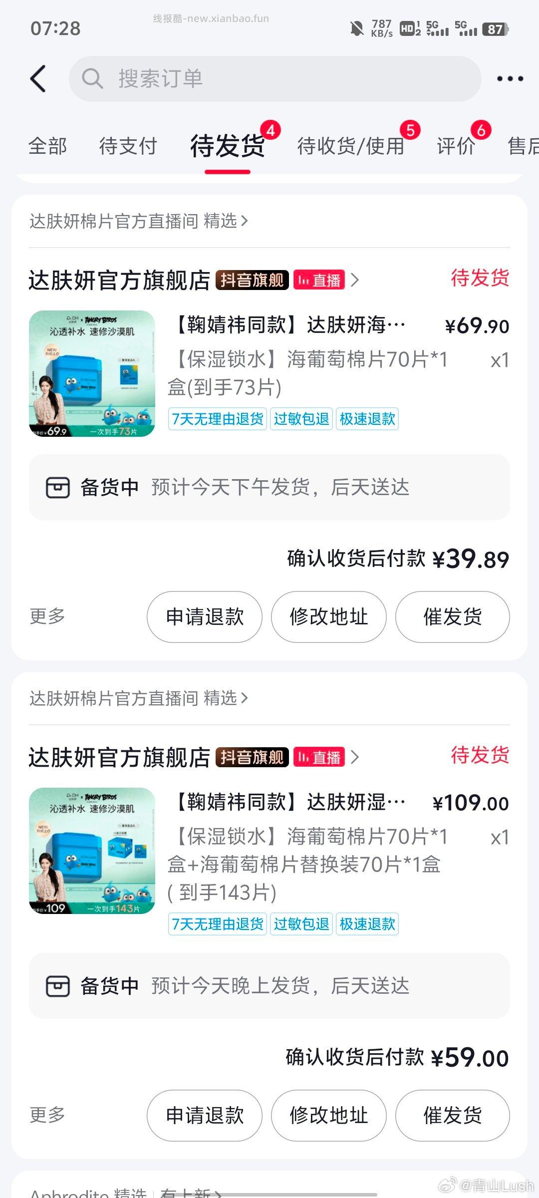 dfy棉片 10r到手73片 超话就有券59-30 返金币20 fl9.5 - 线报酷