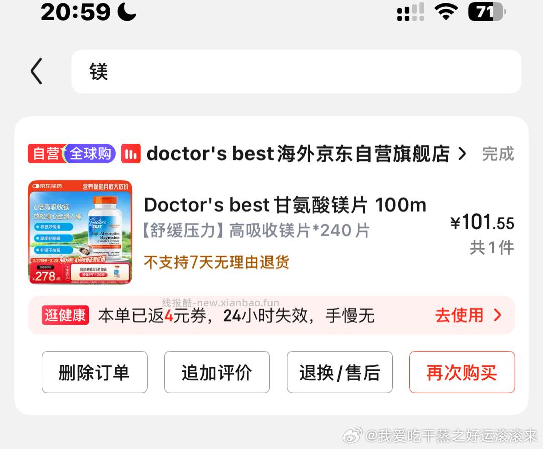 有在jd这家店买过镁的姐妹可以参加这个活动 xhs打卡送120片正装 哇 哇 - 线报酷