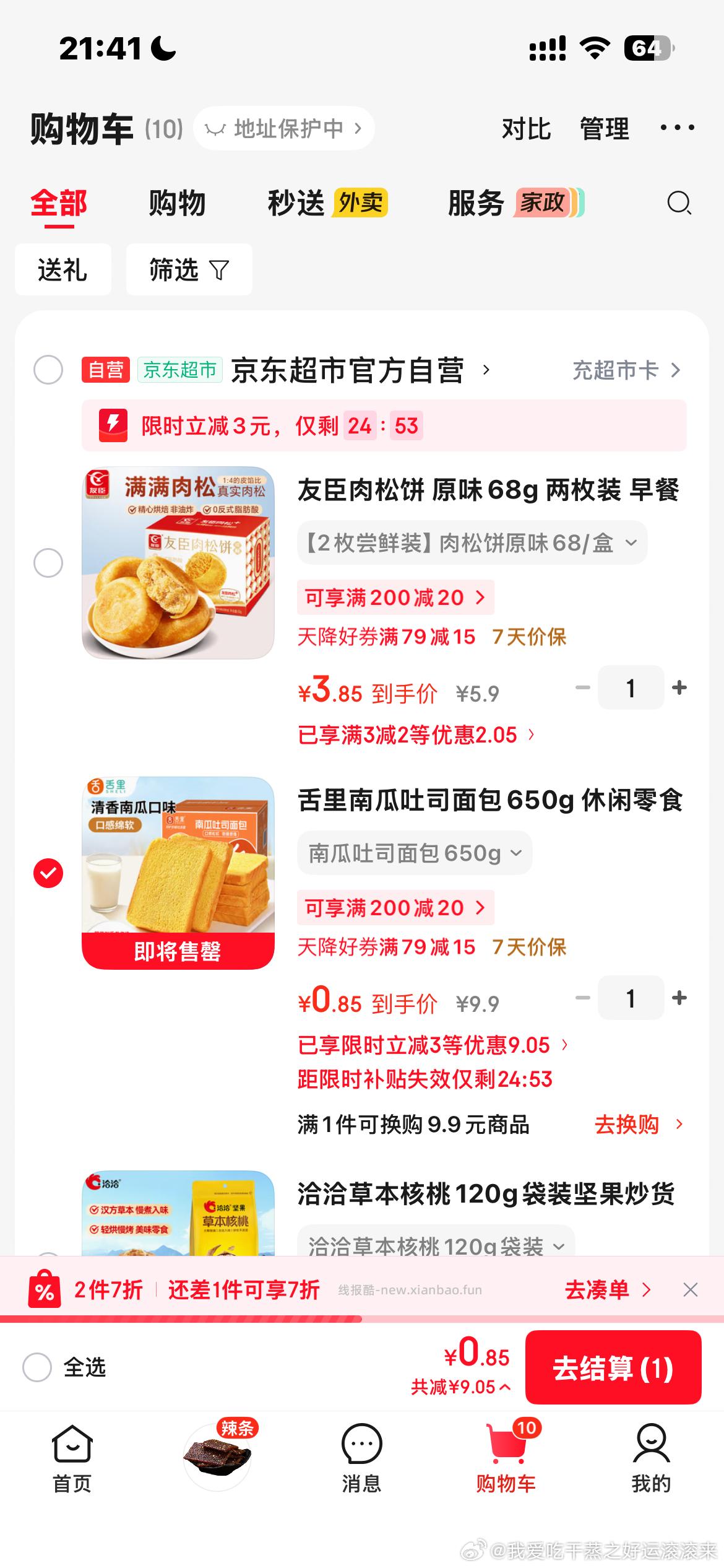 5-5叠3立减 - 线报酷