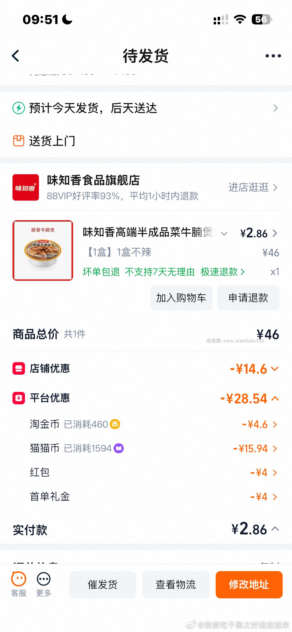 刚刚姐妹的作业同店牛腩煲 🍚1 - 线报酷