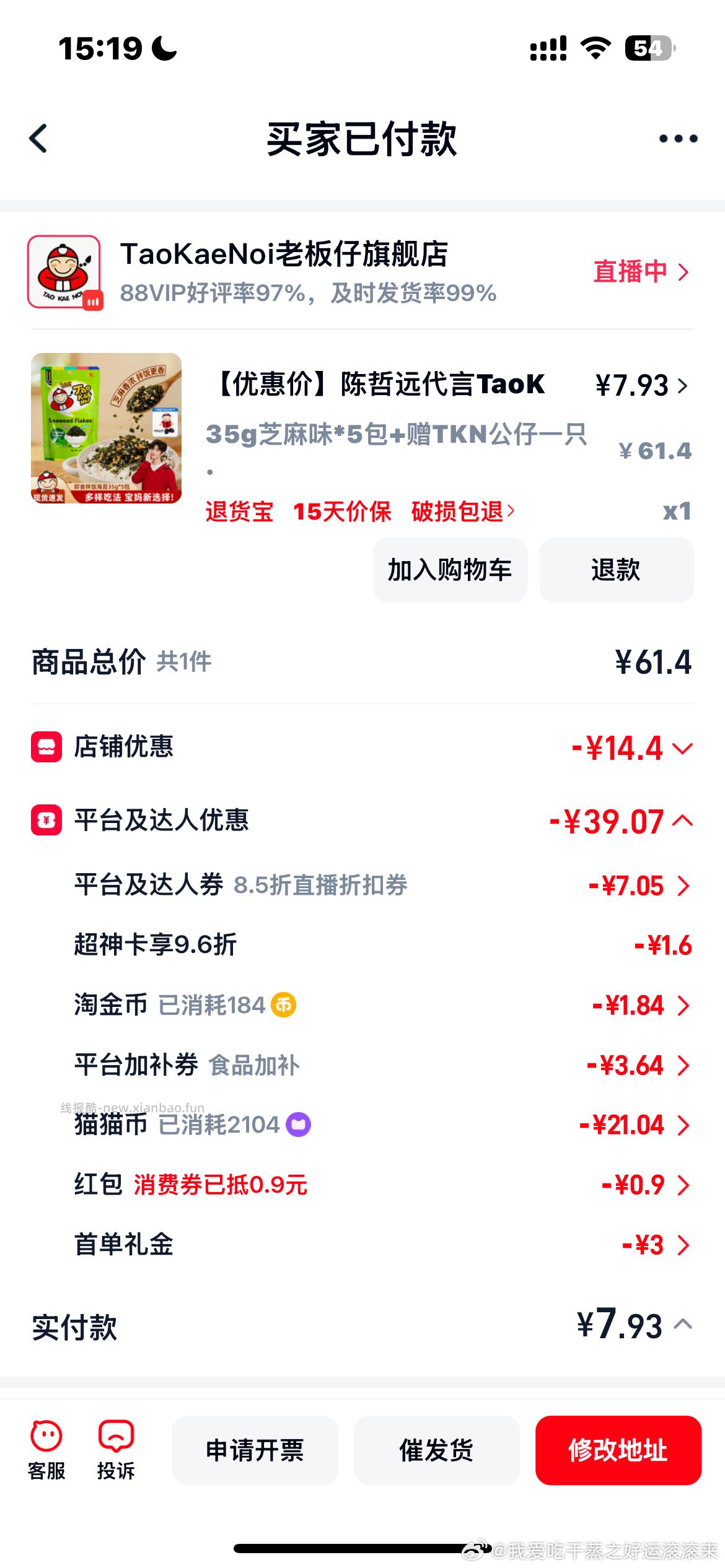 这个海苔碎估计1-3块钱能买 店铺限时优惠1 🍚有2 qdf有3.98 - 线报酷