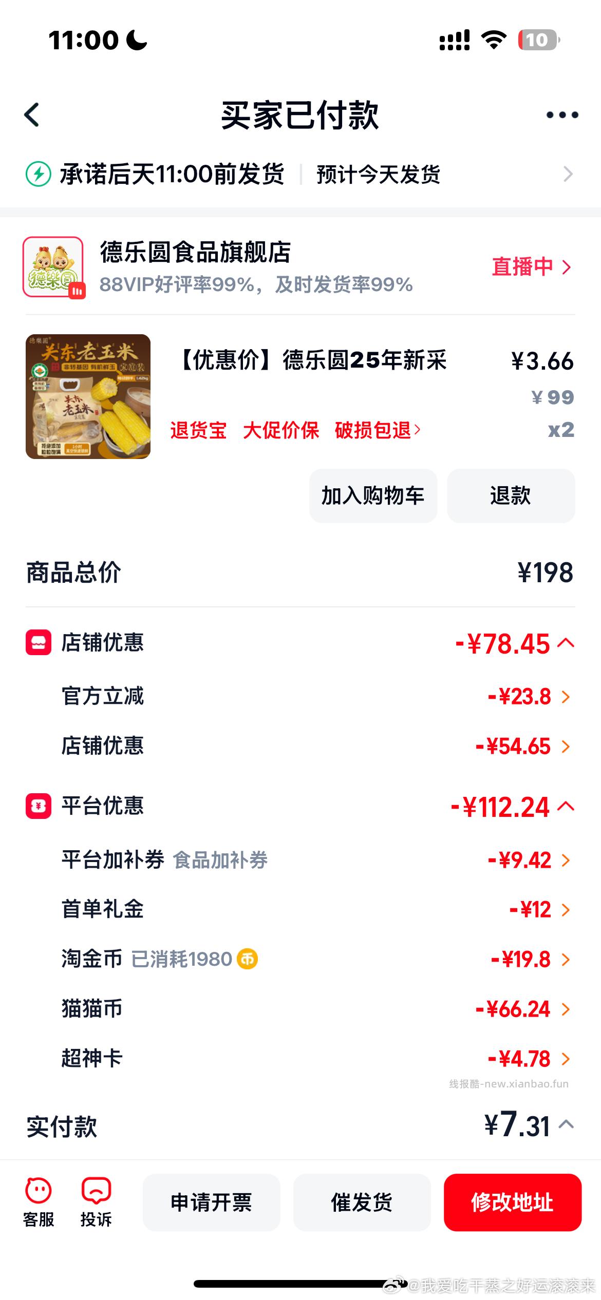 刚刚的玉米 店里另一个链接拍2 要入会 要学生 🍚2.5 - 线报酷