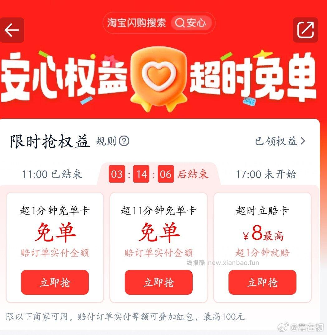 sg的慢必赔可以先在小蚕看好店铺 之后就正常下单 有的商家或者骑手比较慢 - 线报酷