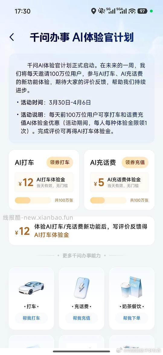 分享图片 - 线报酷