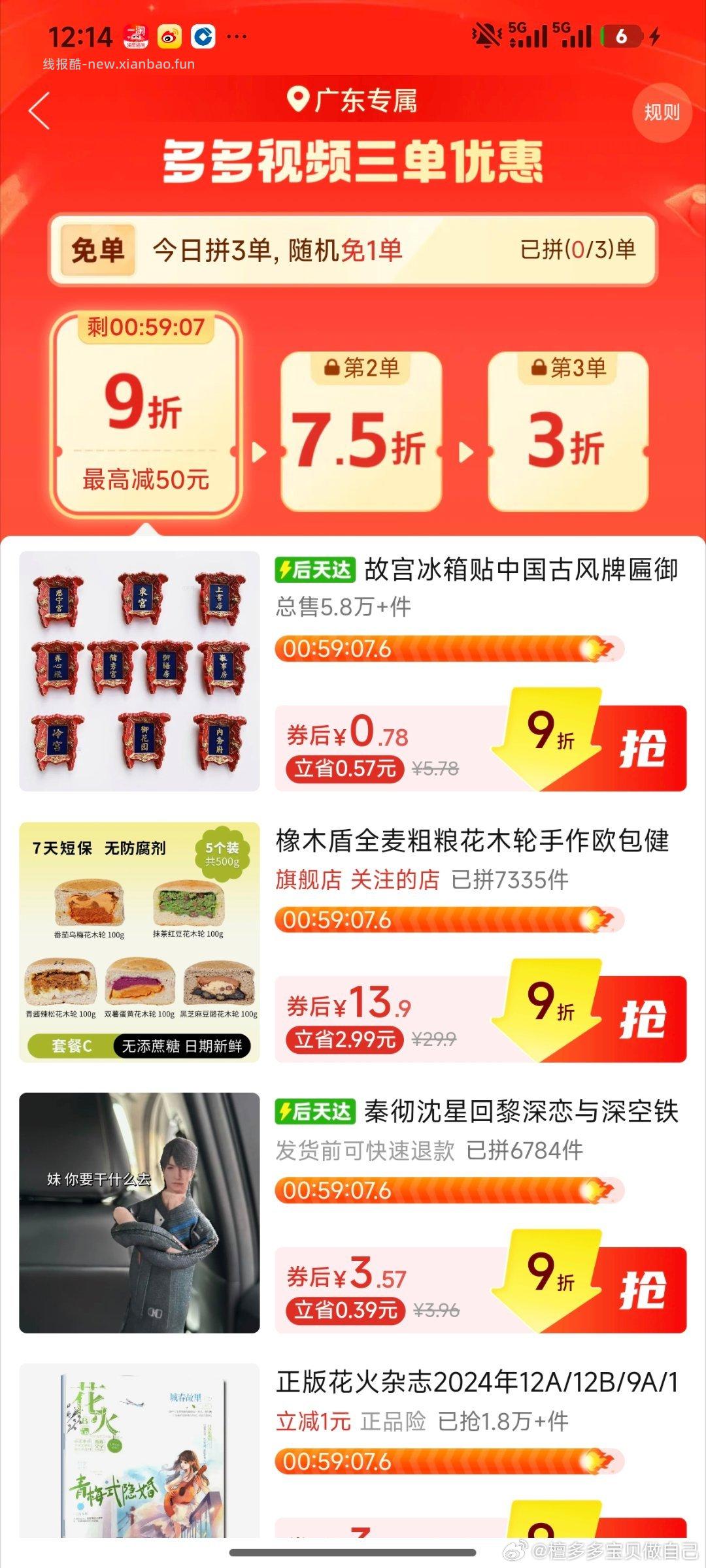 打开pdd自动弹 - 线报酷