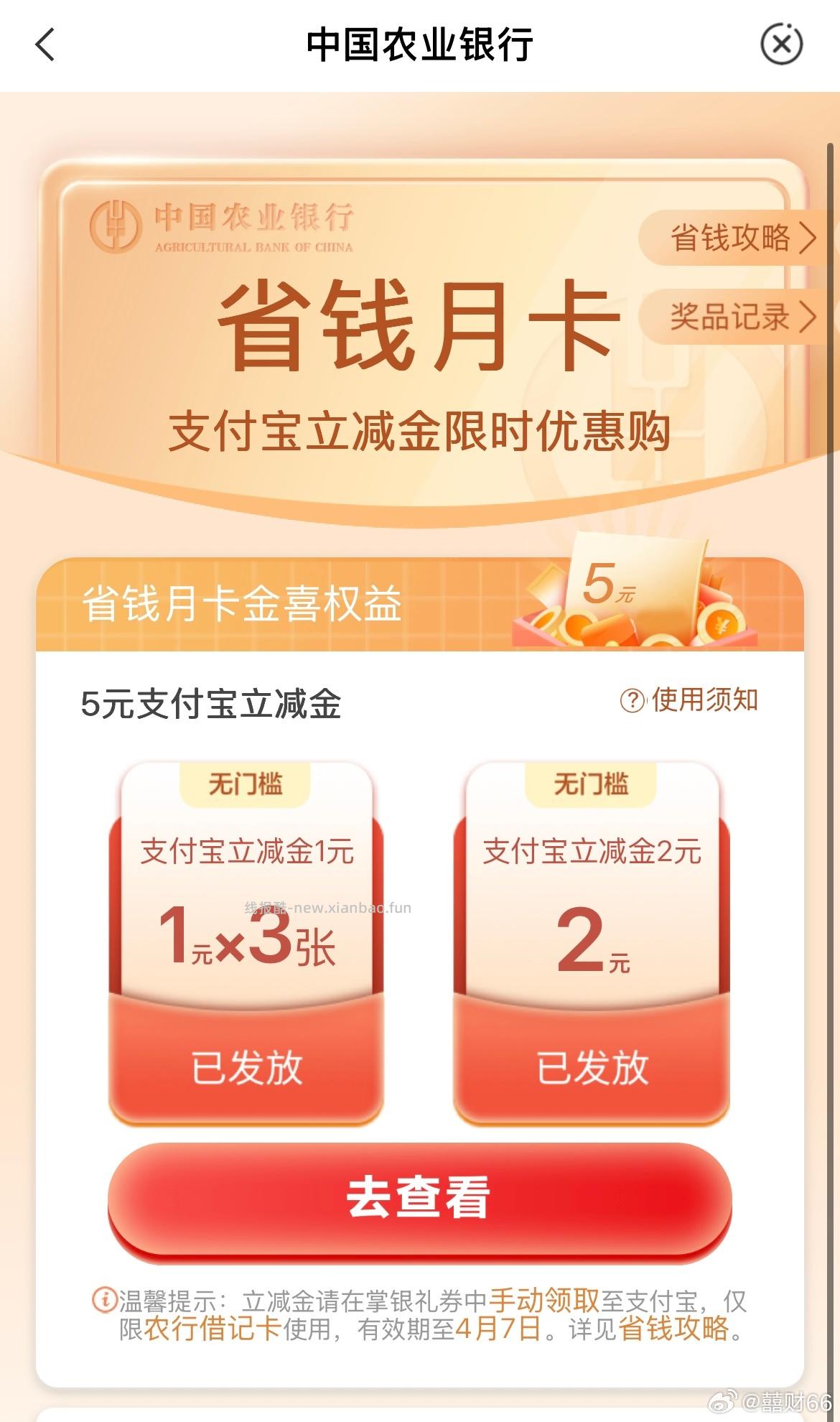 农业 热门活动 省钱月卡 zfb立减金 - 线报酷