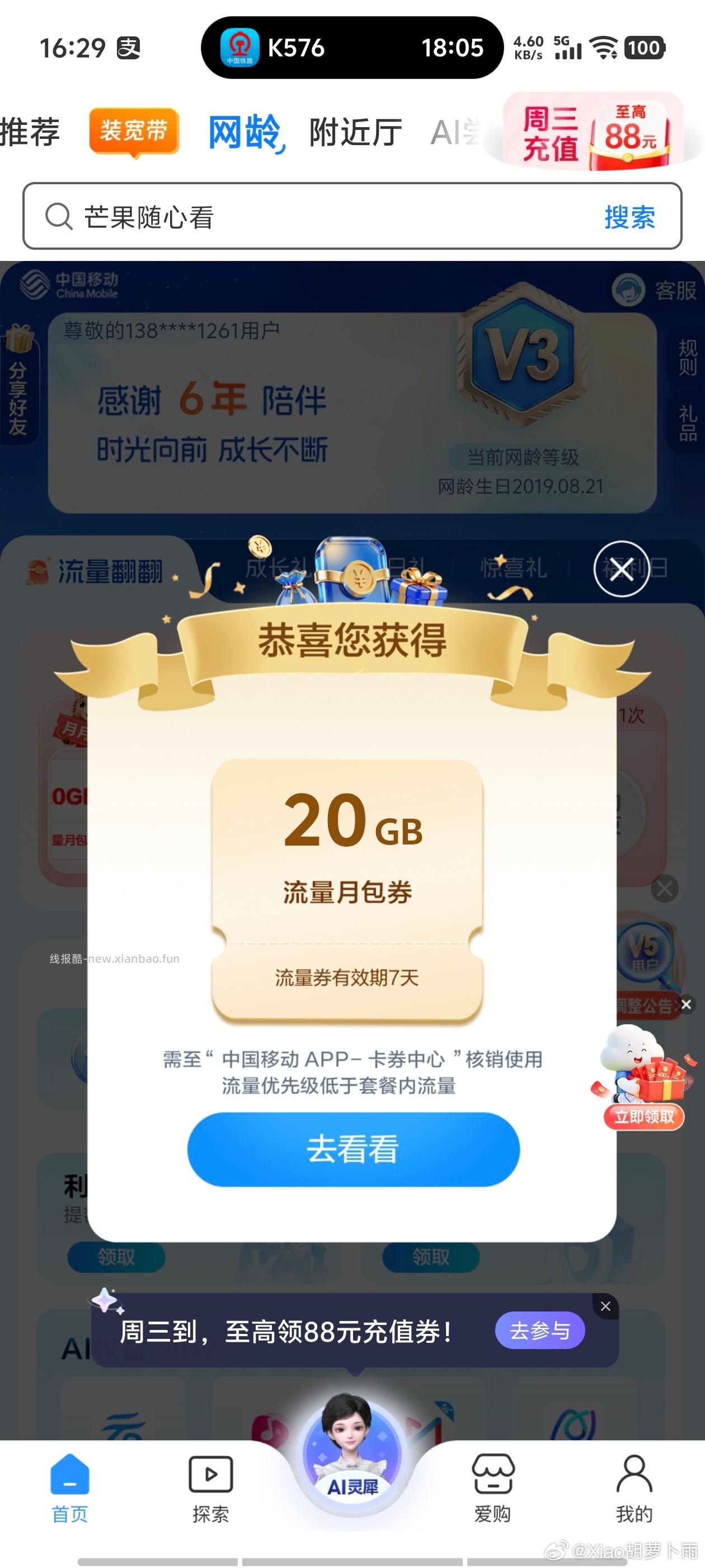 yd流量 ​​​ - 线报酷