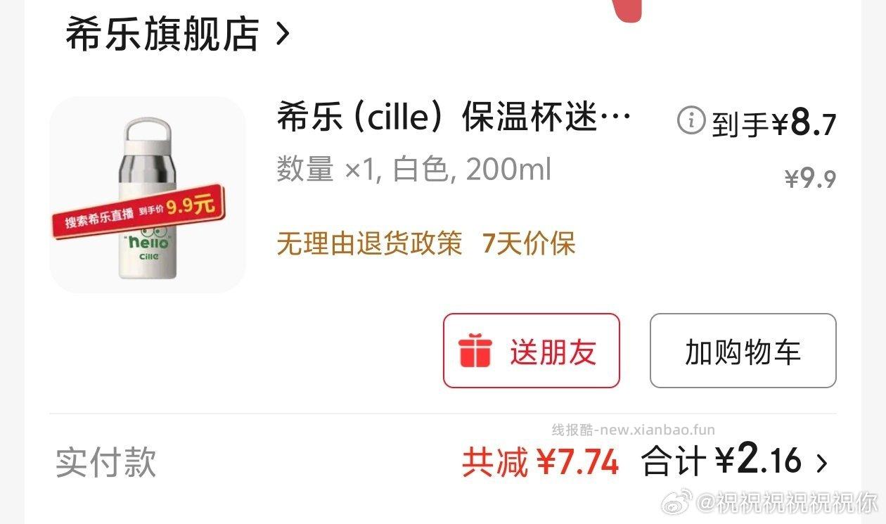 7块的保温杯要不要杯5折凑200-20付12饭500豆 - 线报酷