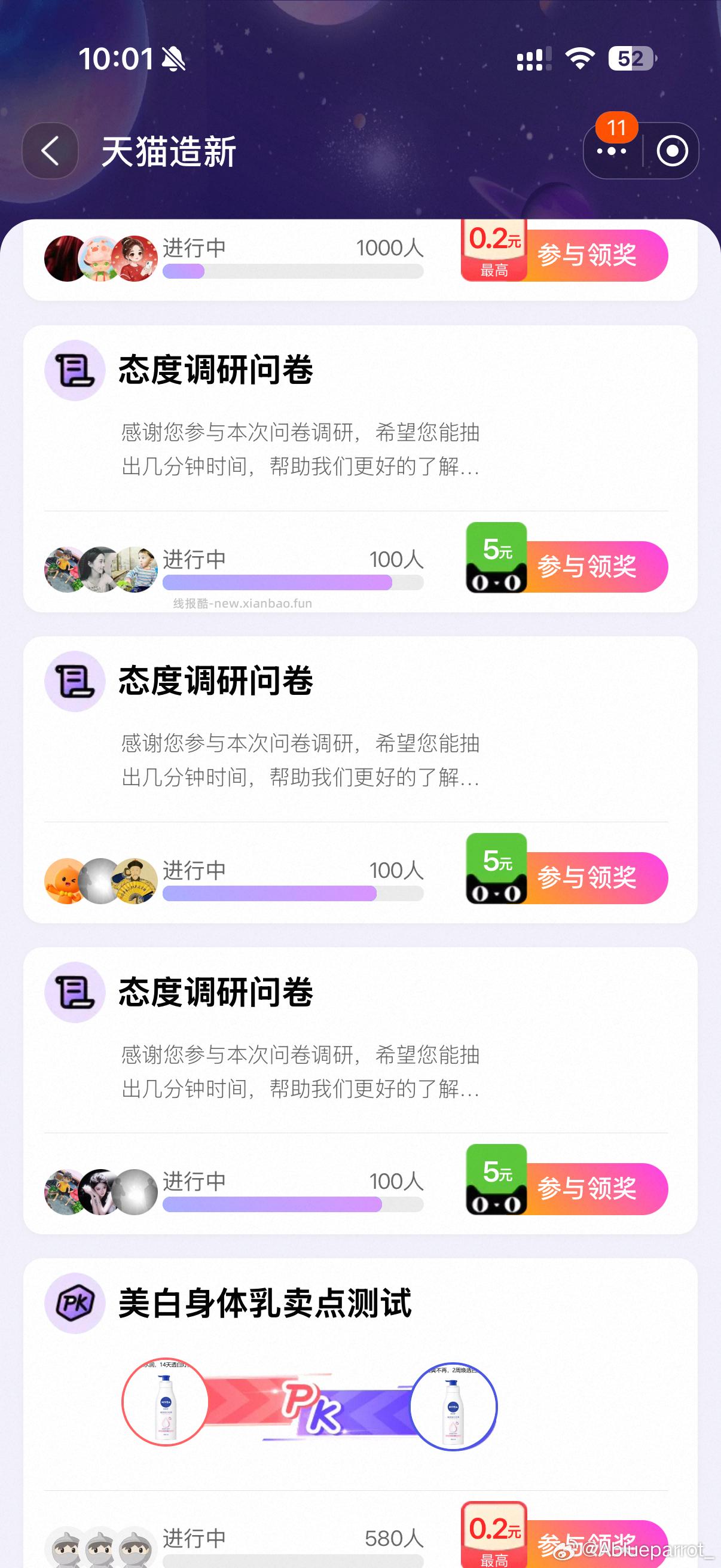 蹲yjwd态度调研 - 线报酷