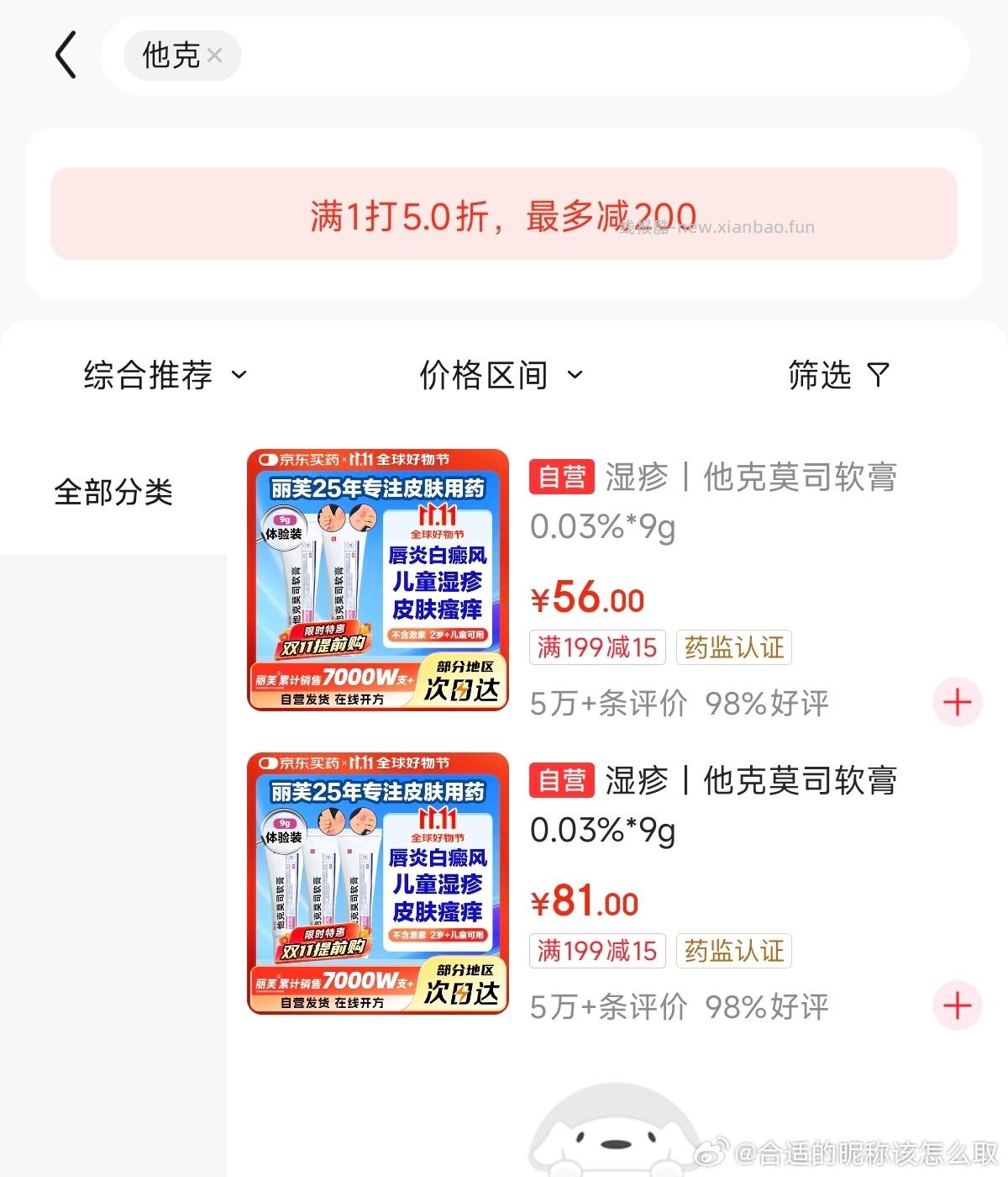 刚中京东搜药答题挑战模式答案:参天安神补脑液氯雷他定答几天了不知道是不是有水 - 线报酷