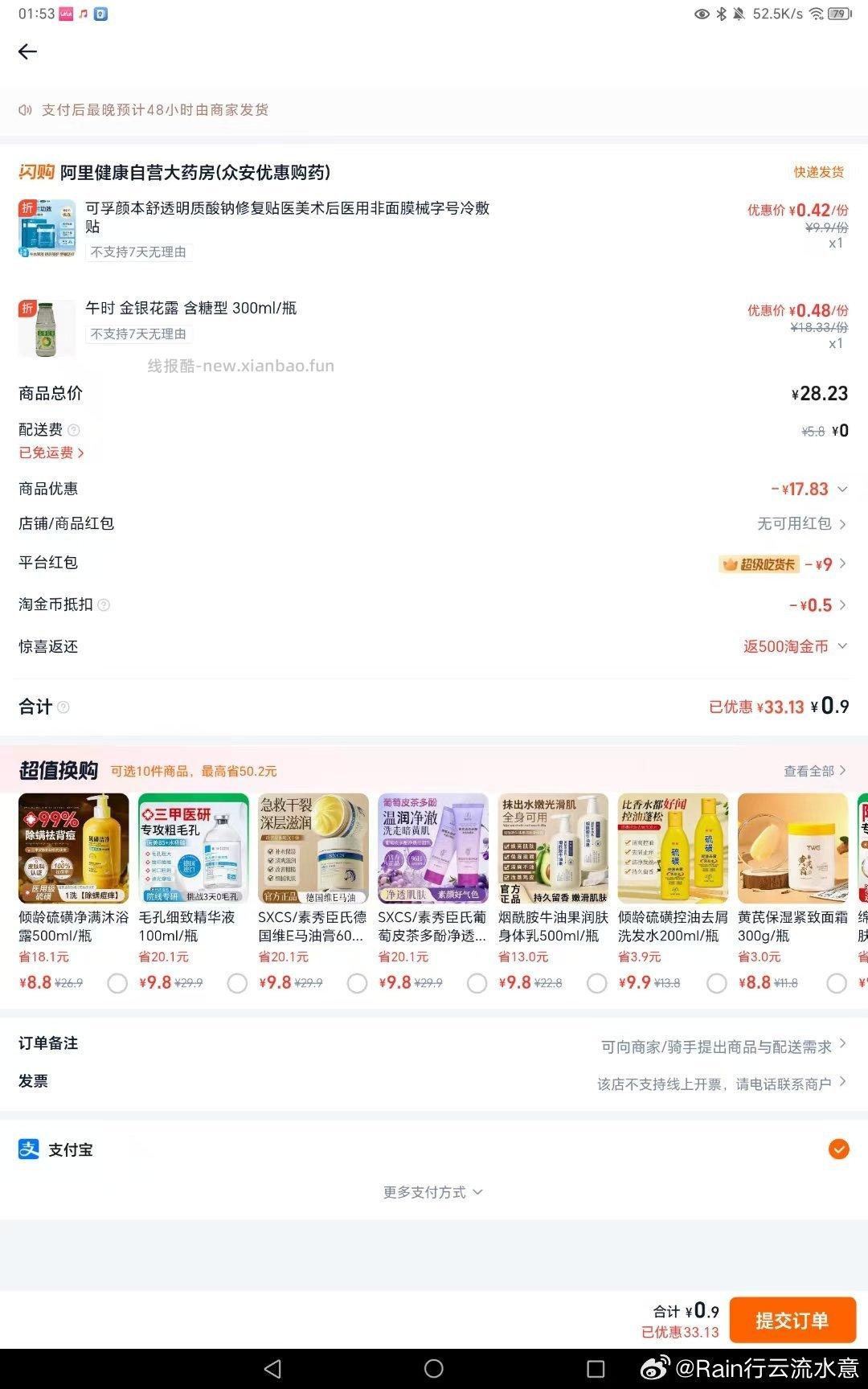 可孚面膜+金银花露0.9 1 tbsg搜五一特惠领6 可叠加 2 tb tjb - 线报酷