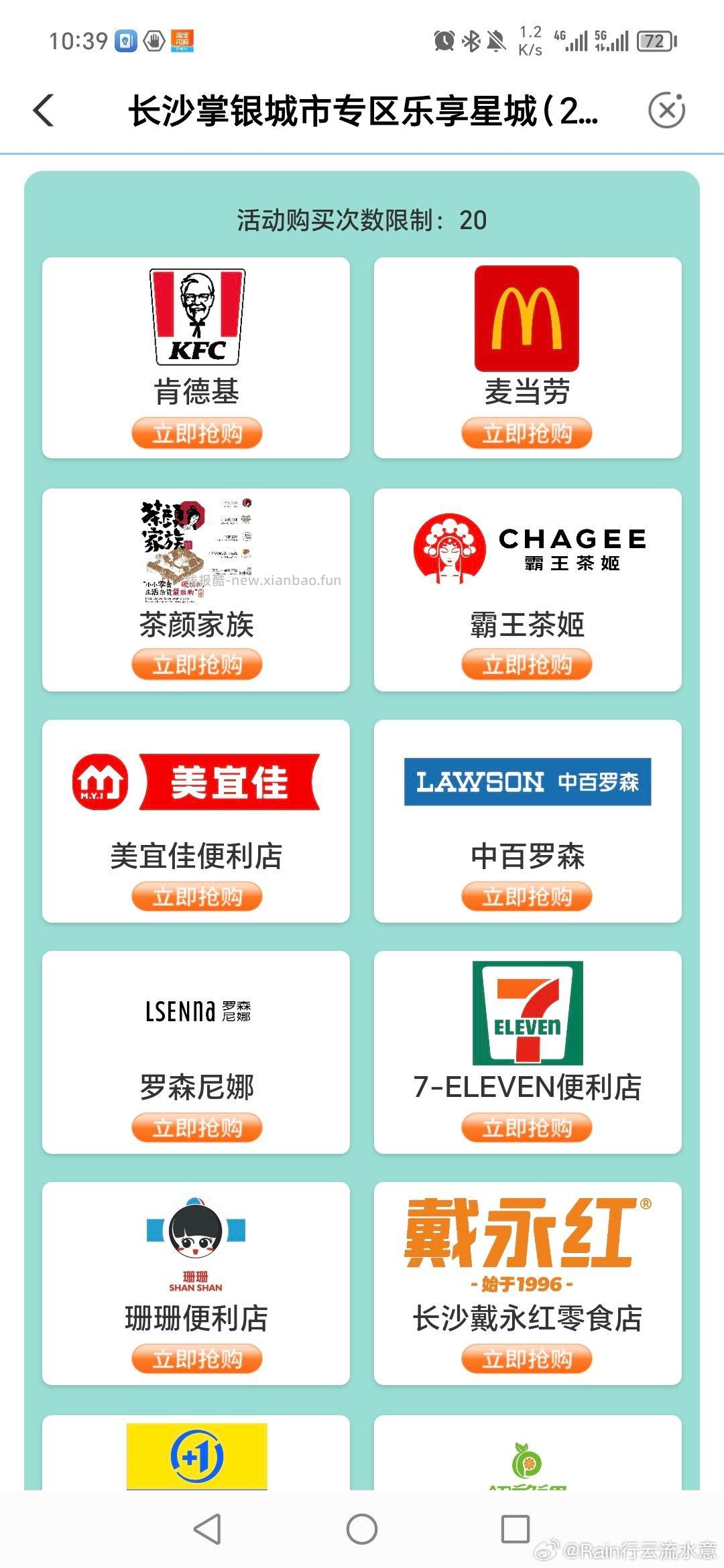 湖南nh肯德基 麦当劳10ljj来喽 nhAPP 城市专区 乐享星城 - 线报酷