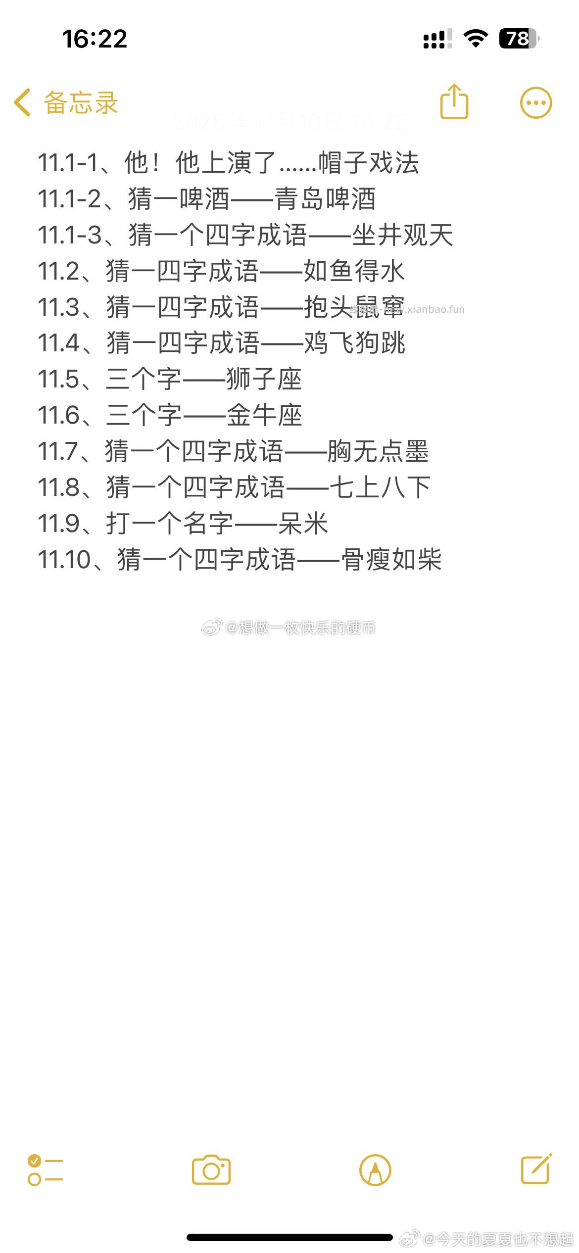 分享图片 - 线报酷