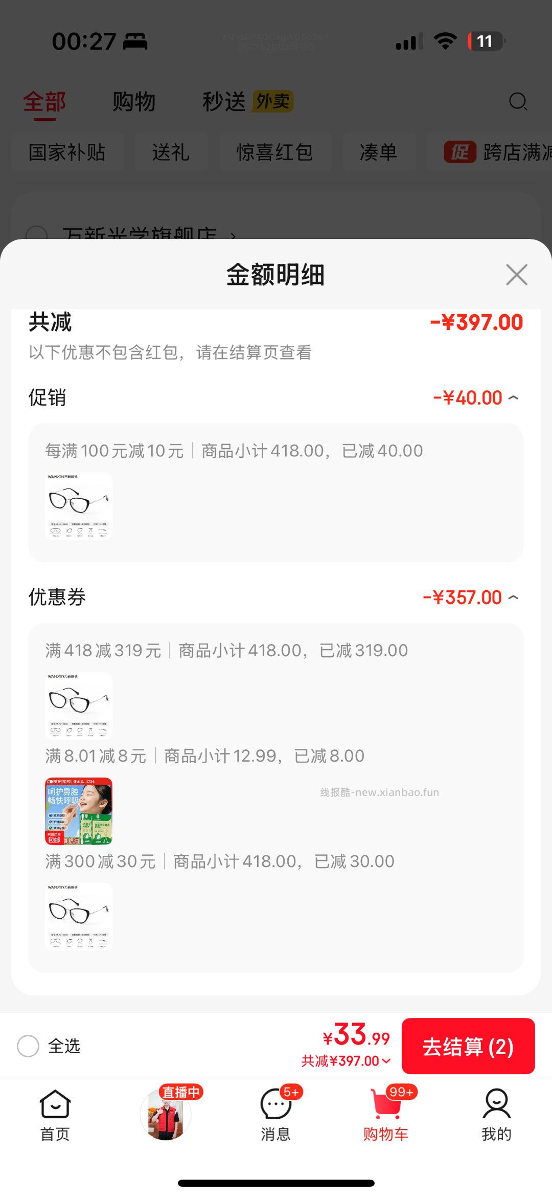 白天分享的眼镜好价回贵了10块钱感兴趣可以试试 - 线报酷