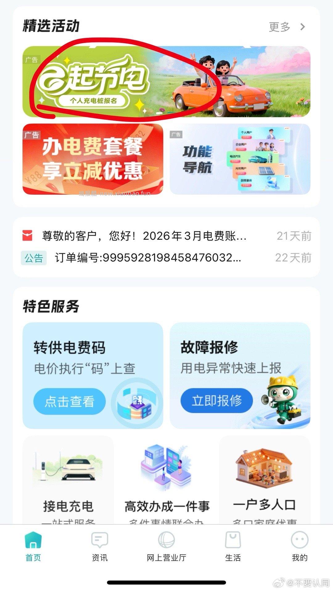 网上国网 e起节电 随手报名试试 满足条件可能有优惠券 不过感觉时间跨度好长 - 线报酷