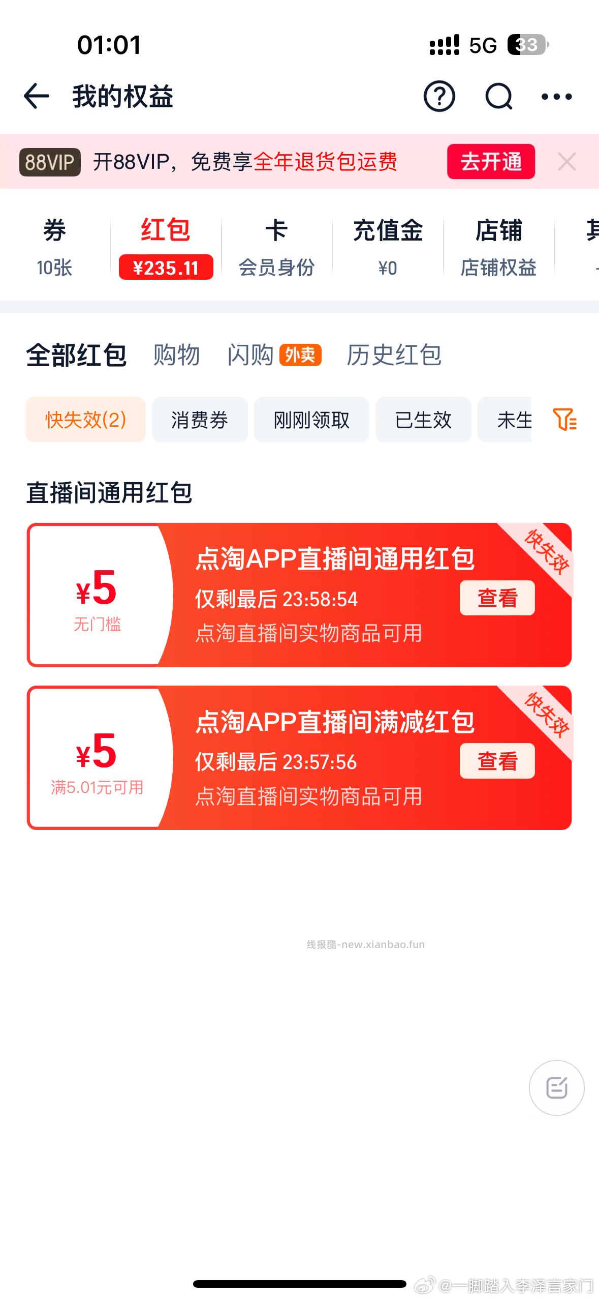 两个号 一个tm 一个dt - 线报酷