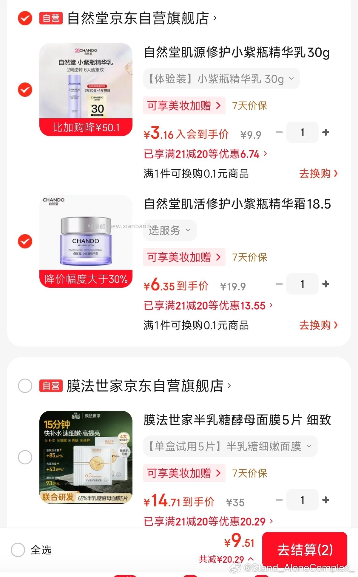 姐妹们 学生领券中心领20-20美妆券 买zrt 感觉划算的 - 线报酷