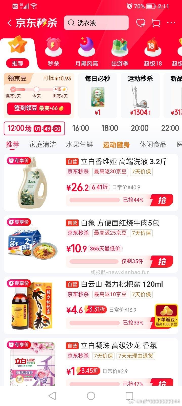 洗衣液刚需价 - 线报酷