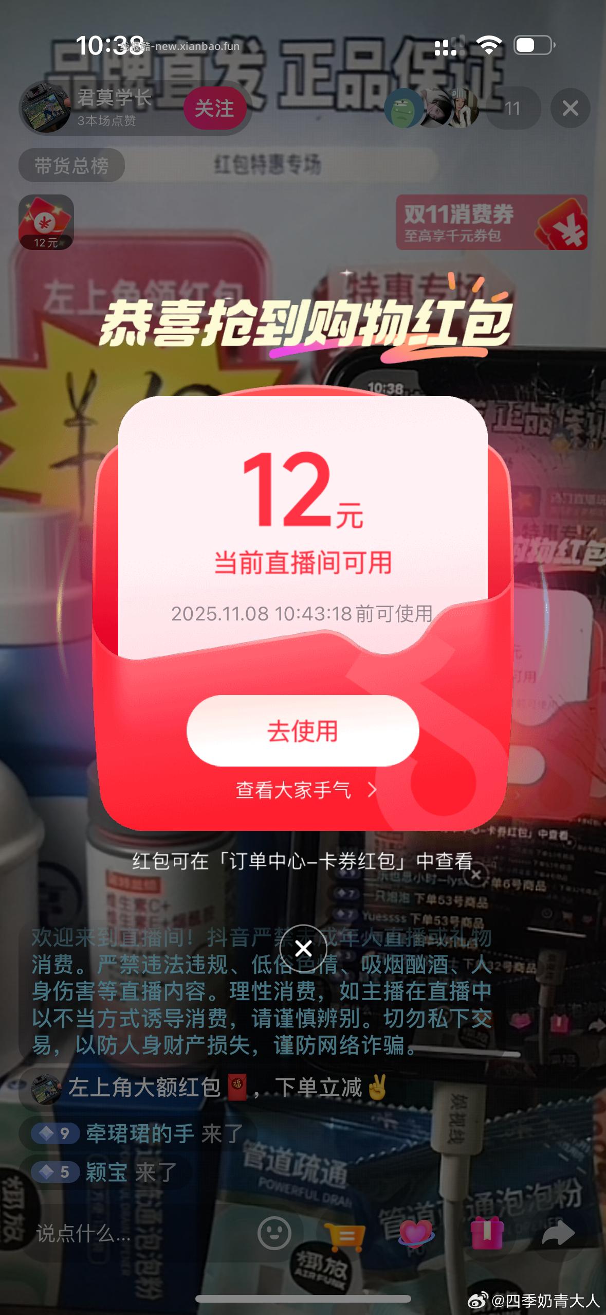 来买花洒kk刷到的随便找一个发的直播间可叠加 - 线报酷