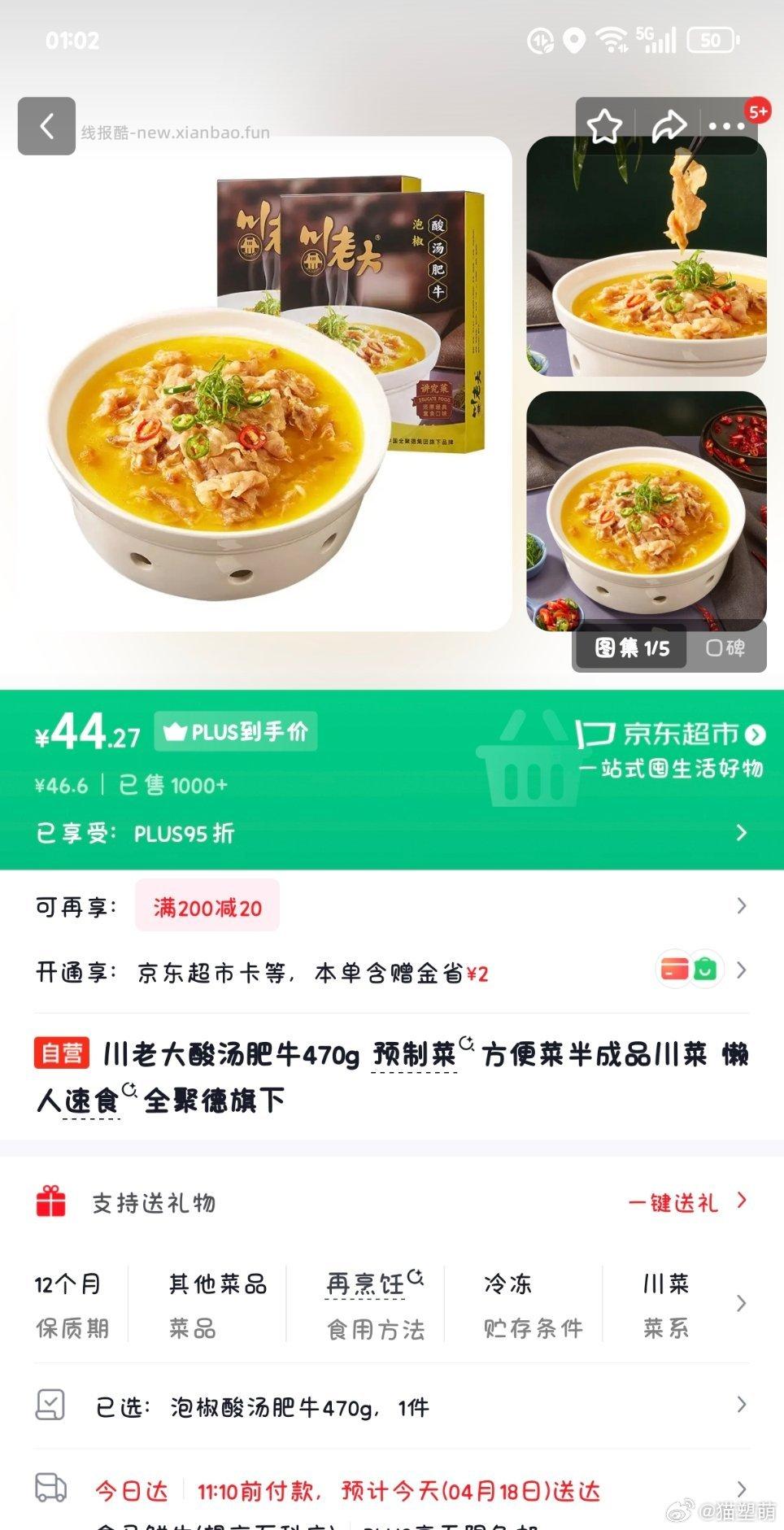 这个北京这边补货了 现在可以送礼 不妥删 - 线报酷