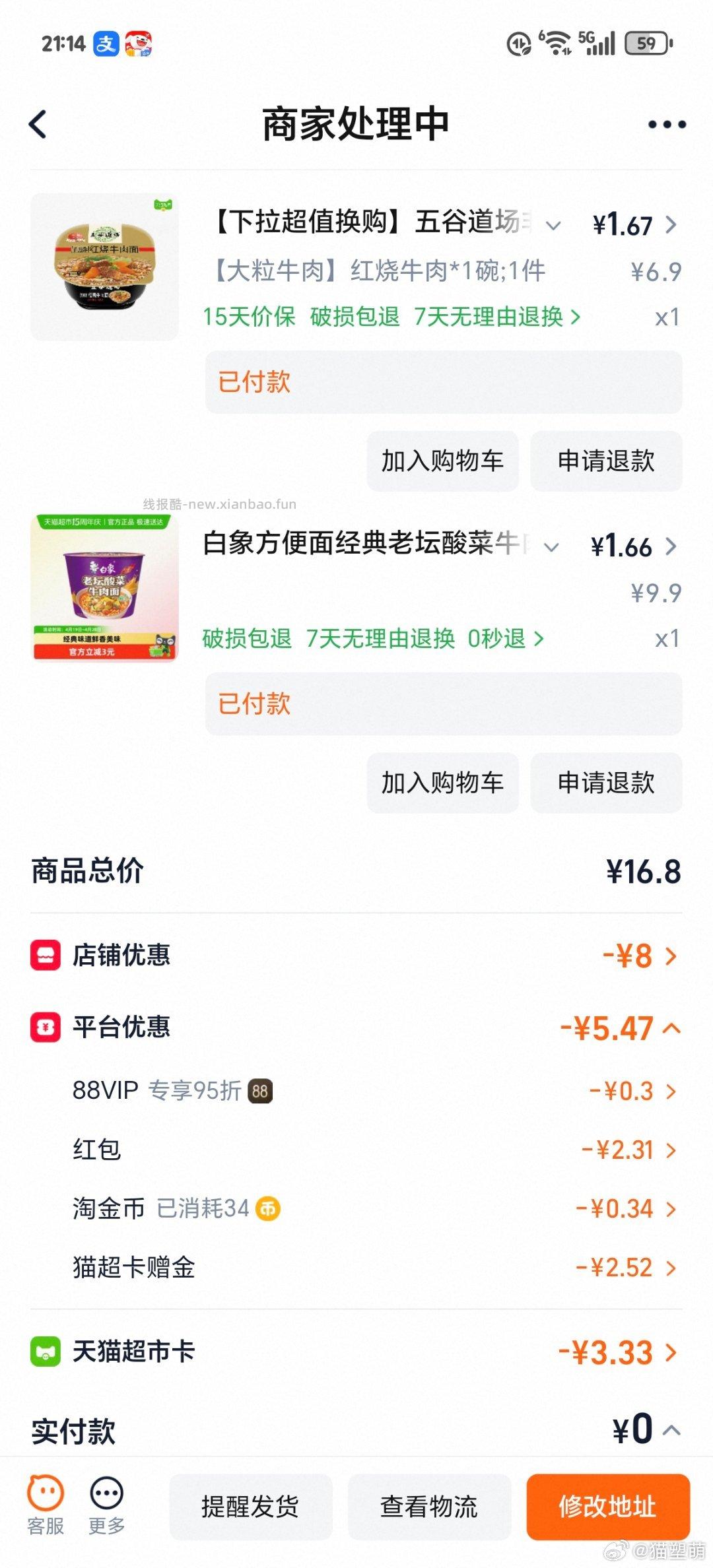 分享思路 tb消耗tmcs赠金 需要qd5-2.3红包 - 线报酷