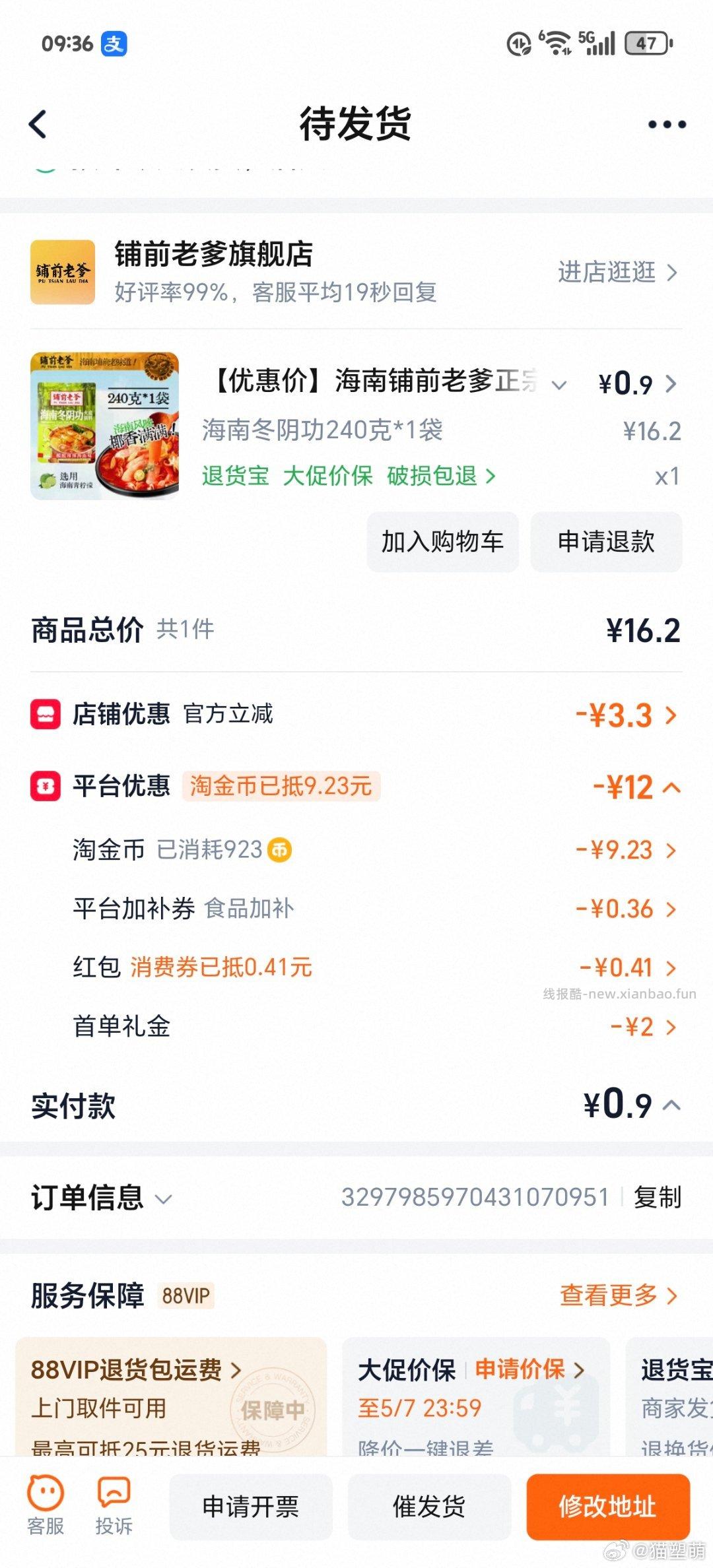 tjb冬阴锅料理包 tjb加购 凑50-5视频券 480-60消费券 - 线报酷