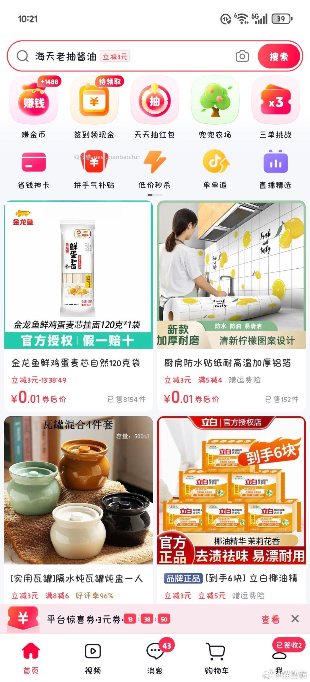 dy商城自测 三单挑战会给张3r无门槛券 隔一天好像活动会重置又能得 - 线报酷