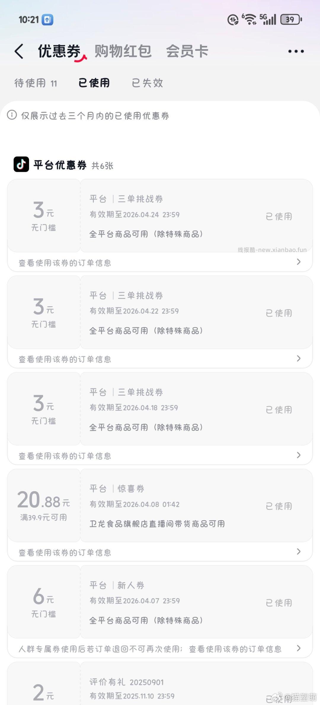 dy商城自测 三单挑战会给张3r无门槛券 隔一天好像活动会重置又能得 - 线报酷