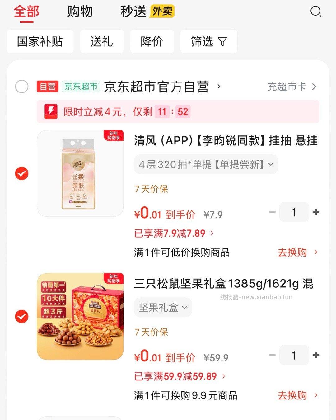 Plus准备抽盲盒把过去几天失去的都夺回来 - 线报酷