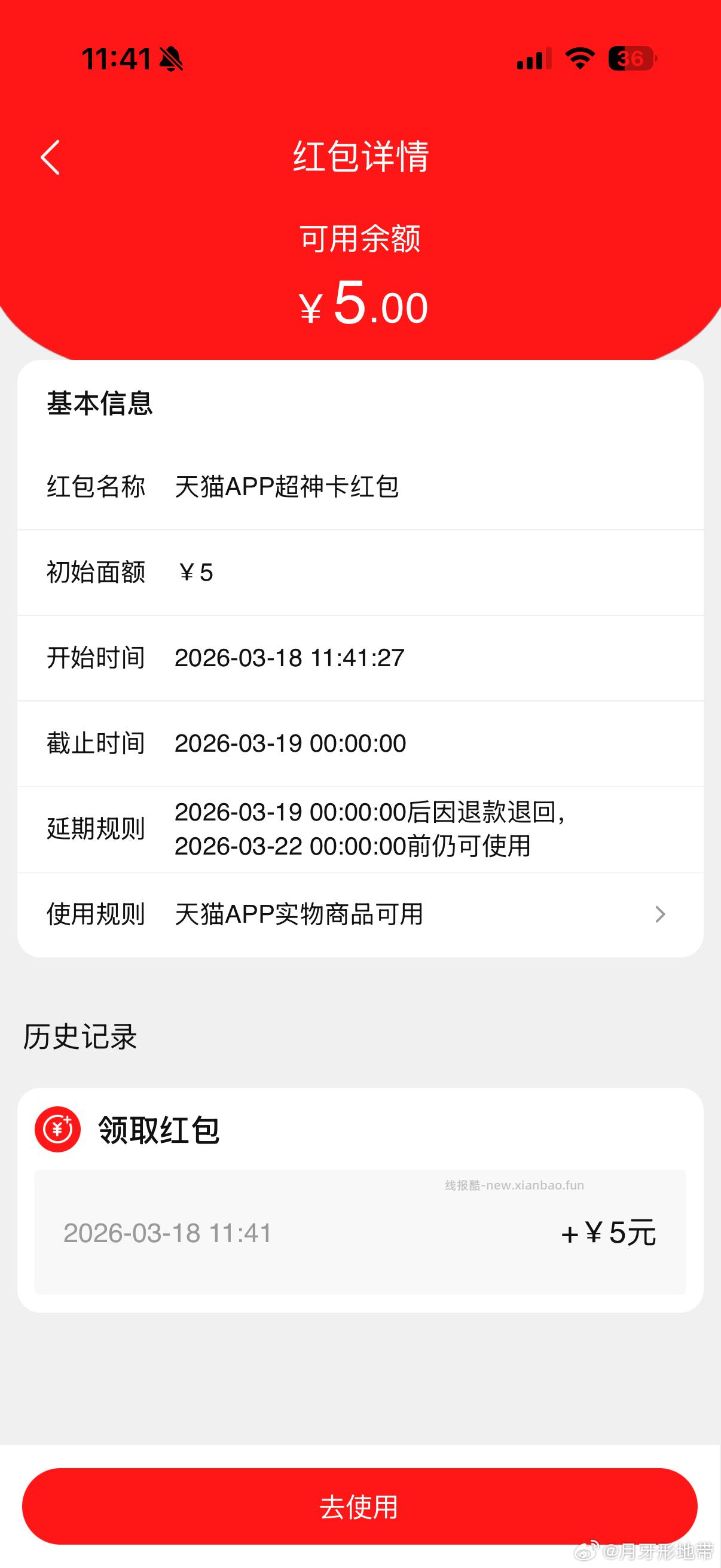 tm 随便一个商品点进去 有5 ​​​ - 线报酷