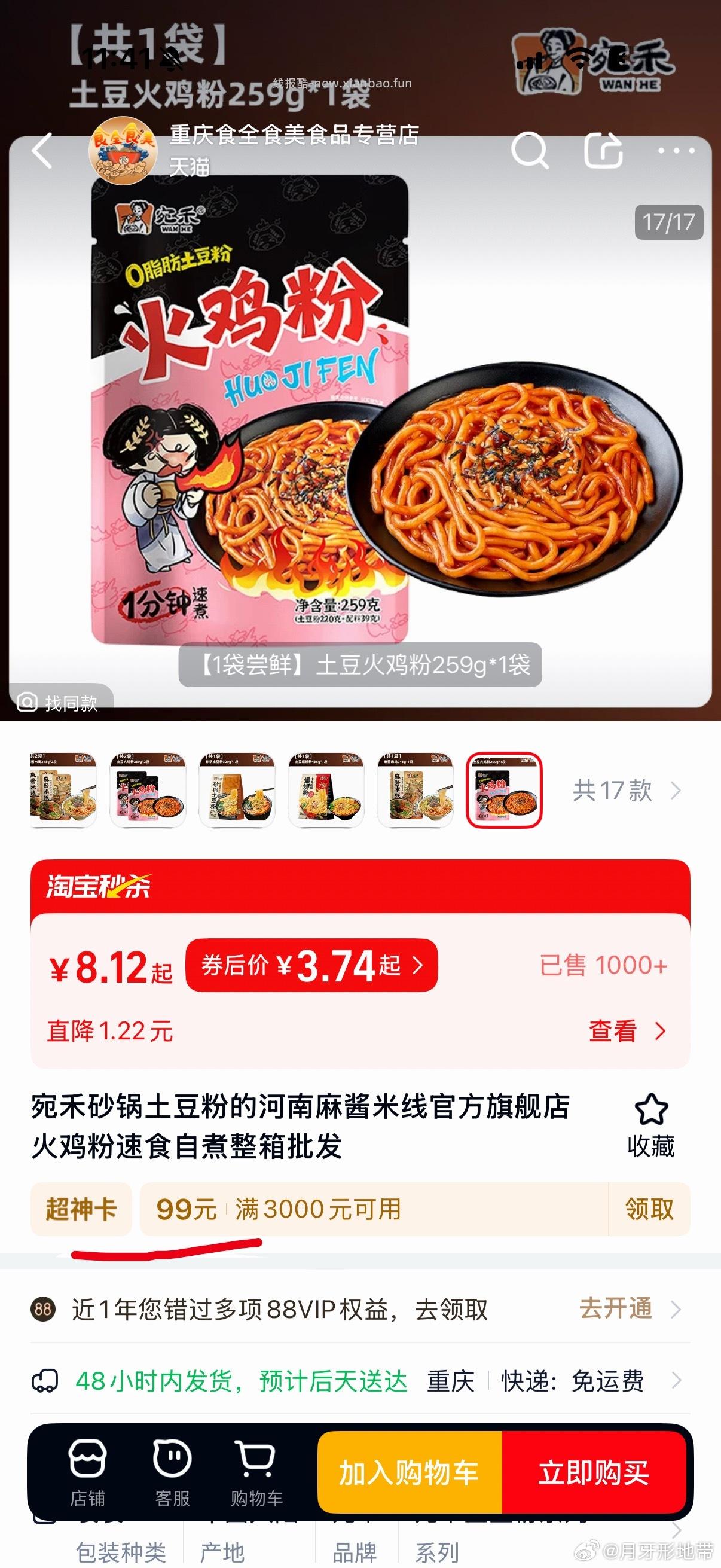 tm 随便一个商品点进去 有5 ​​​ - 线报酷